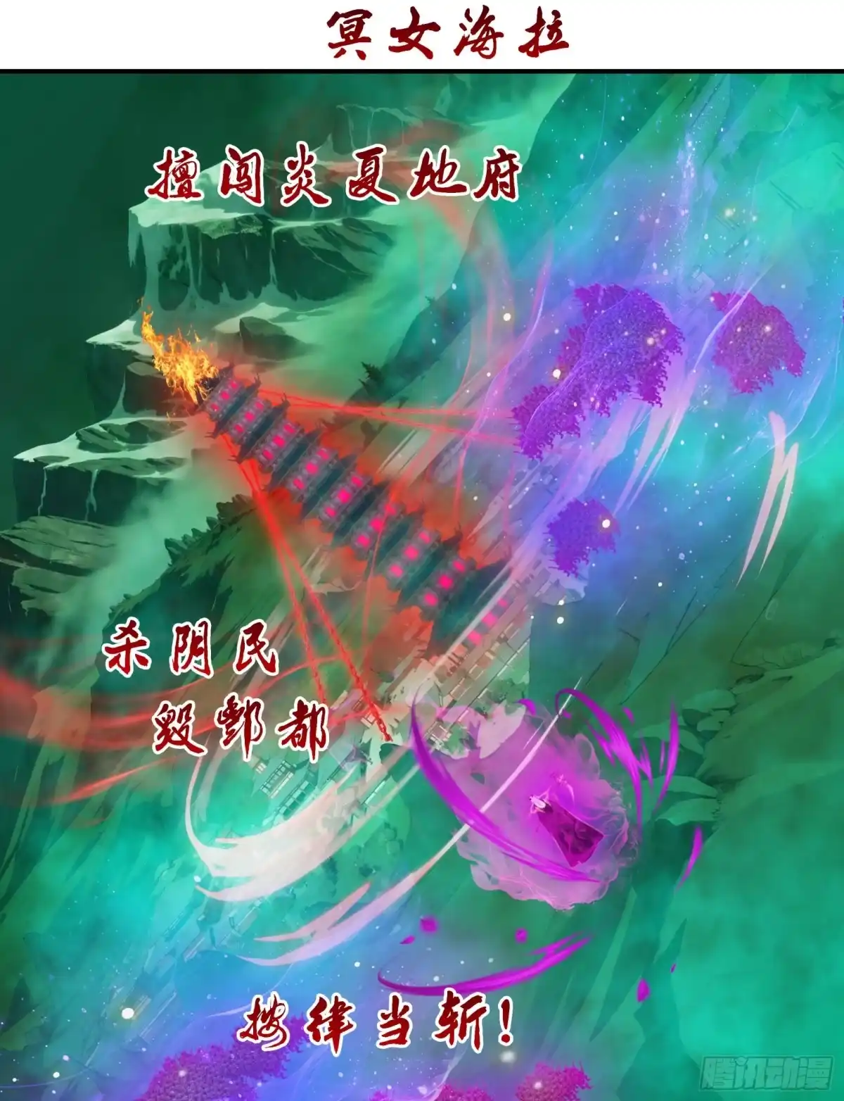 邪神降世，我有一座大凶狱 - 第92话：荡地府，斩邪神！ - 第30张图