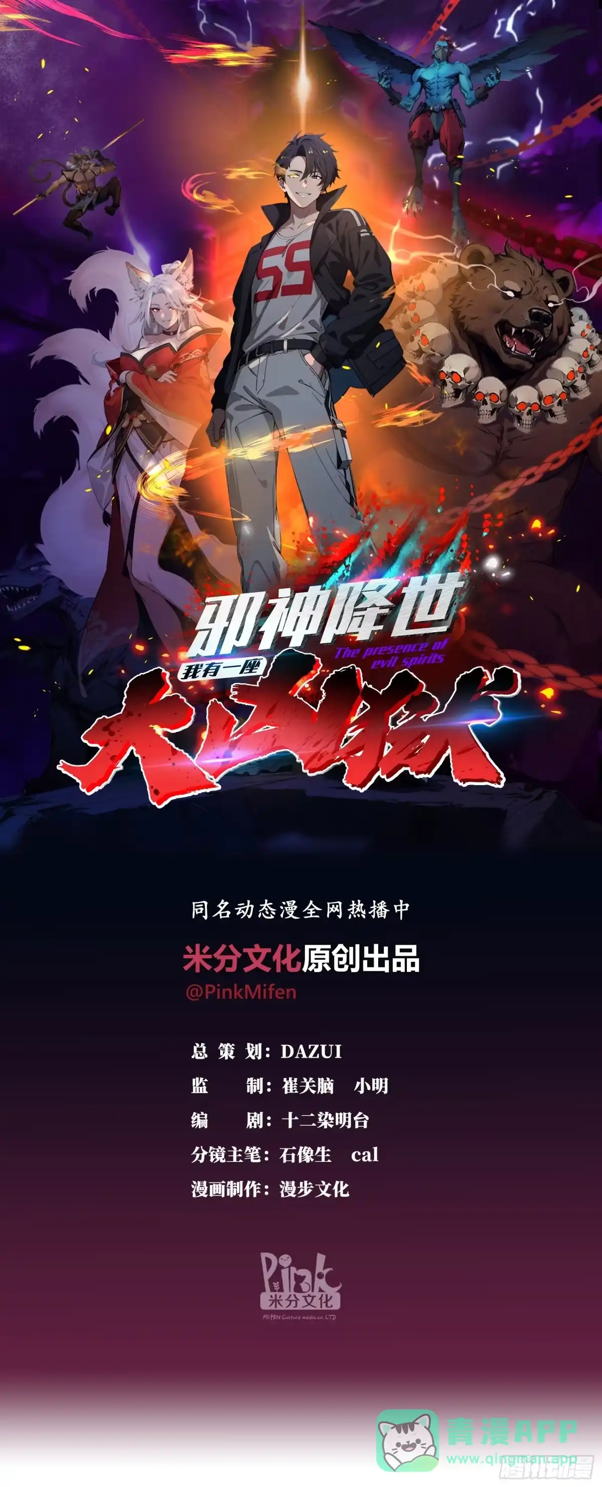 邪神降世，我有一座大凶狱 - 第93话：吾名，钟馗！ - 第1张图