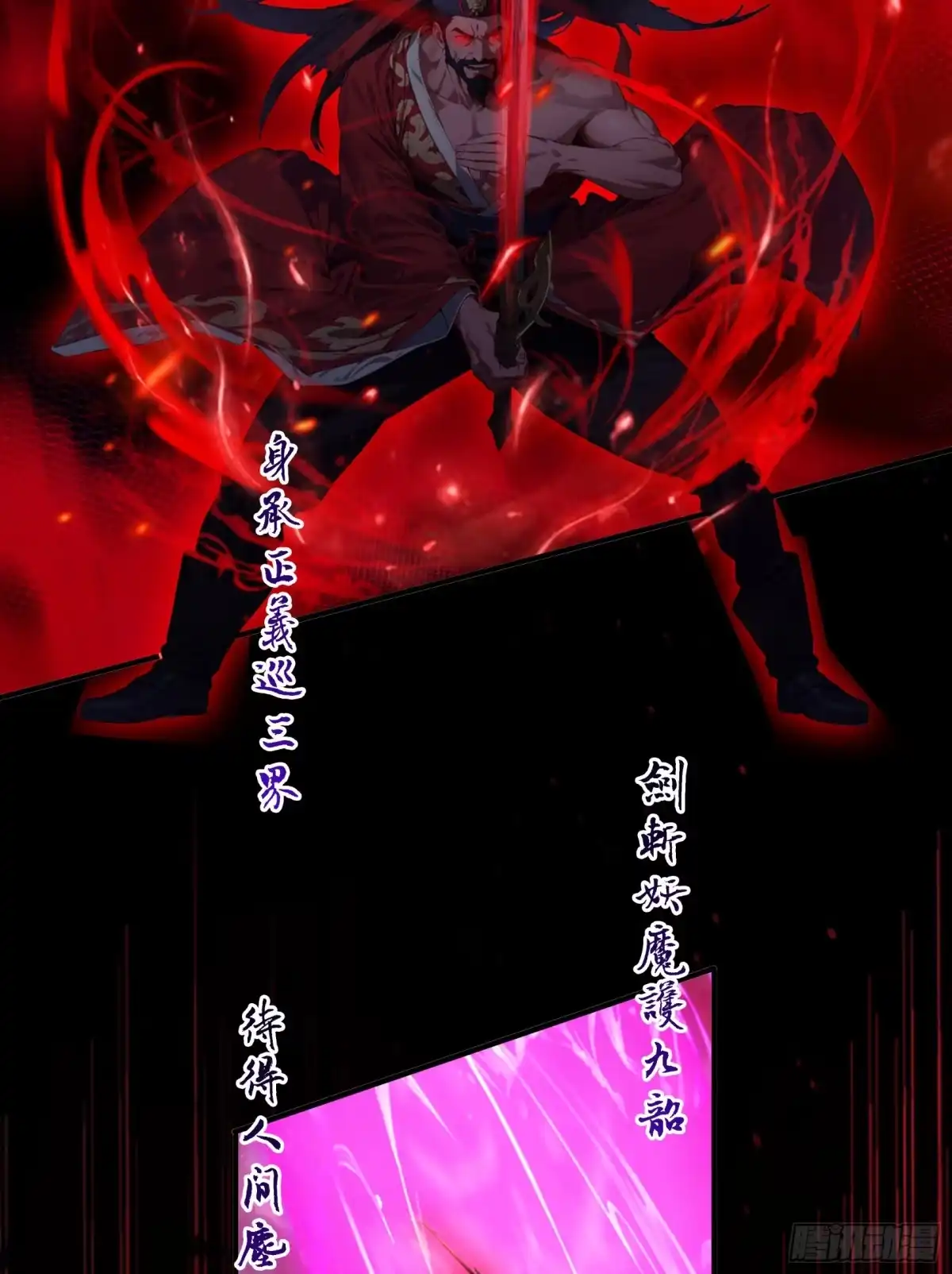 邪神降世，我有一座大凶狱 - 第93话：吾名，钟馗！ - 第24张图