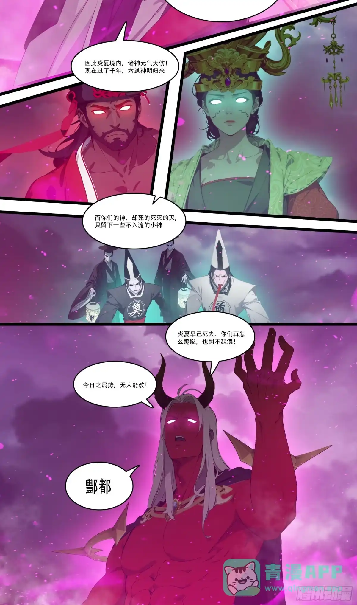 邪神降世，我有一座大凶狱 - 第94话：死期将至！ - 第21张图