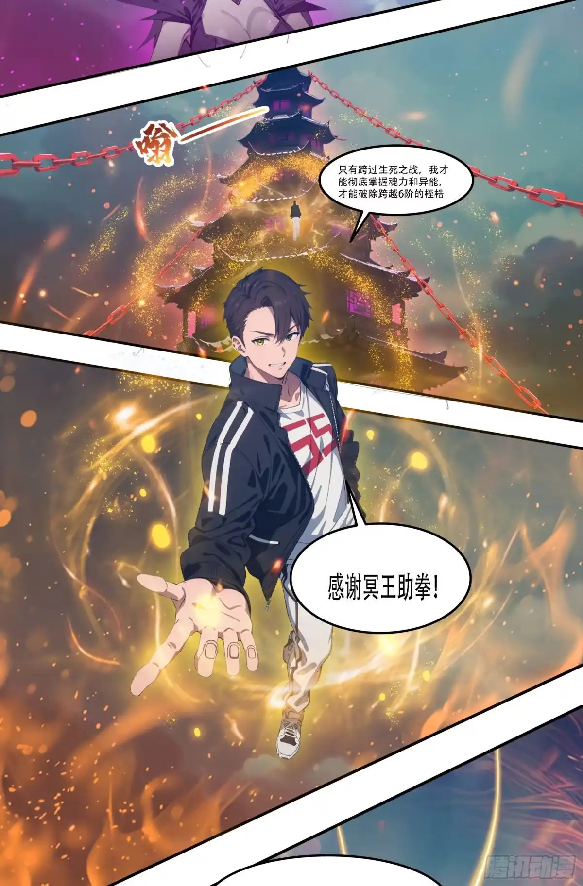 邪神降世，我有一座大凶狱 - 第96话：想杀我？太迟了！ - 第3张图