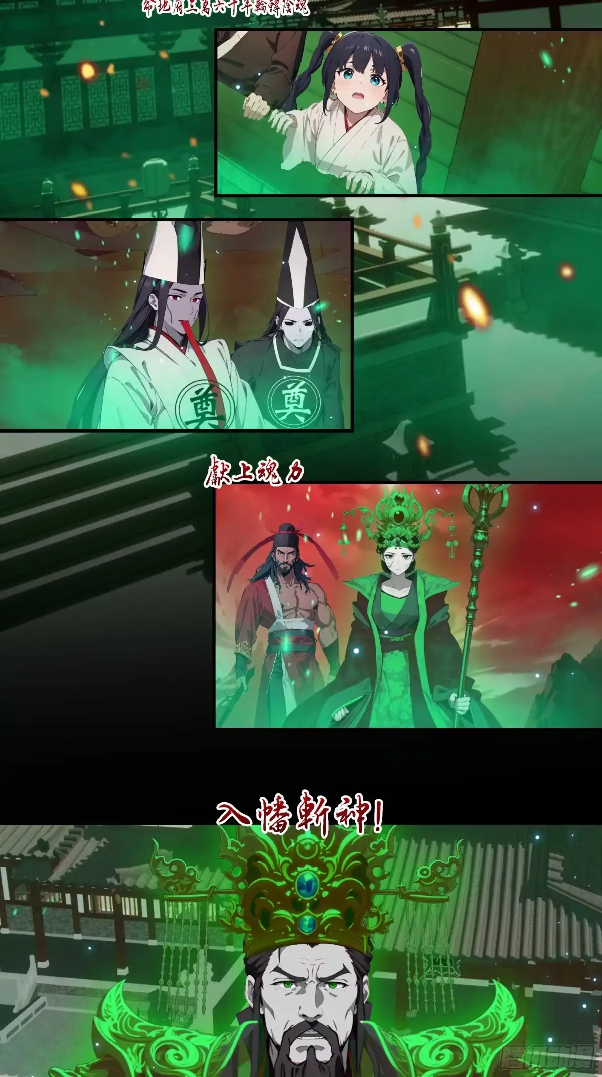 邪神降世，我有一座大凶狱 - 第97话：荡宵小，斩邪神！ - 第4张图