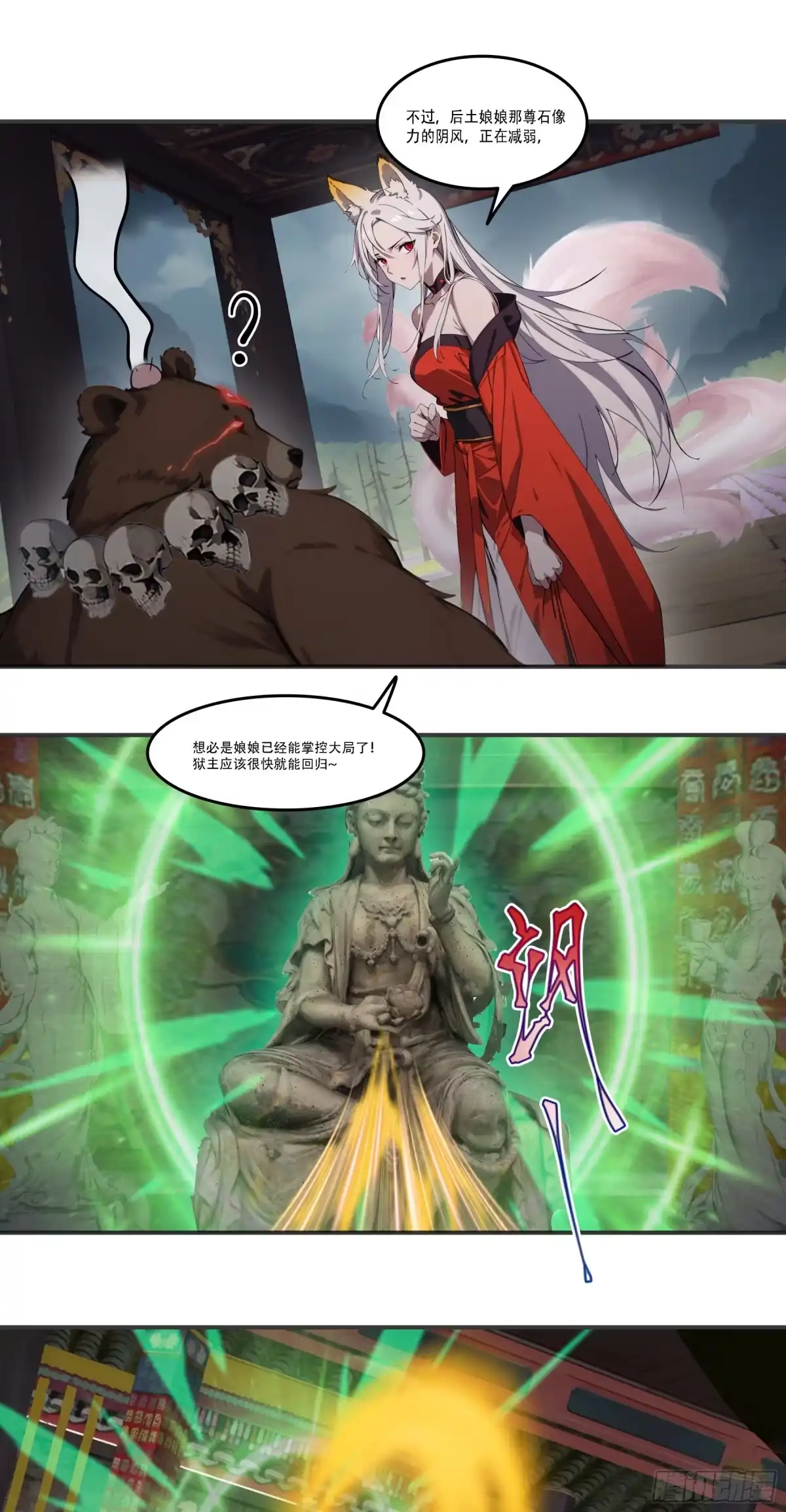 邪神降世，我有一座大凶狱 - 第99话：预祝——人皇凯旋！！ - 第20张图