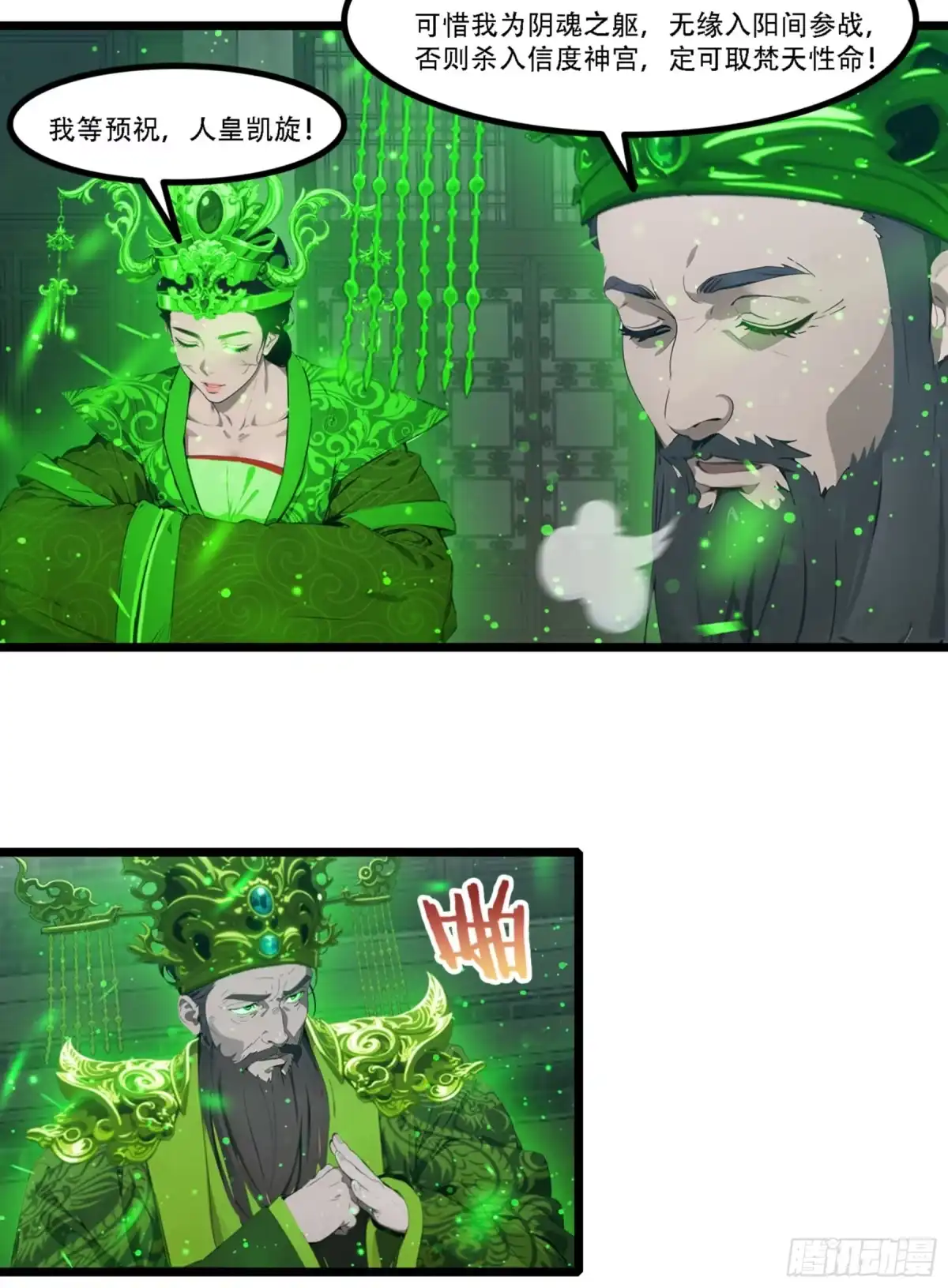 邪神降世，我有一座大凶狱 - 第99话：预祝——人皇凯旋！！ - 第5张图