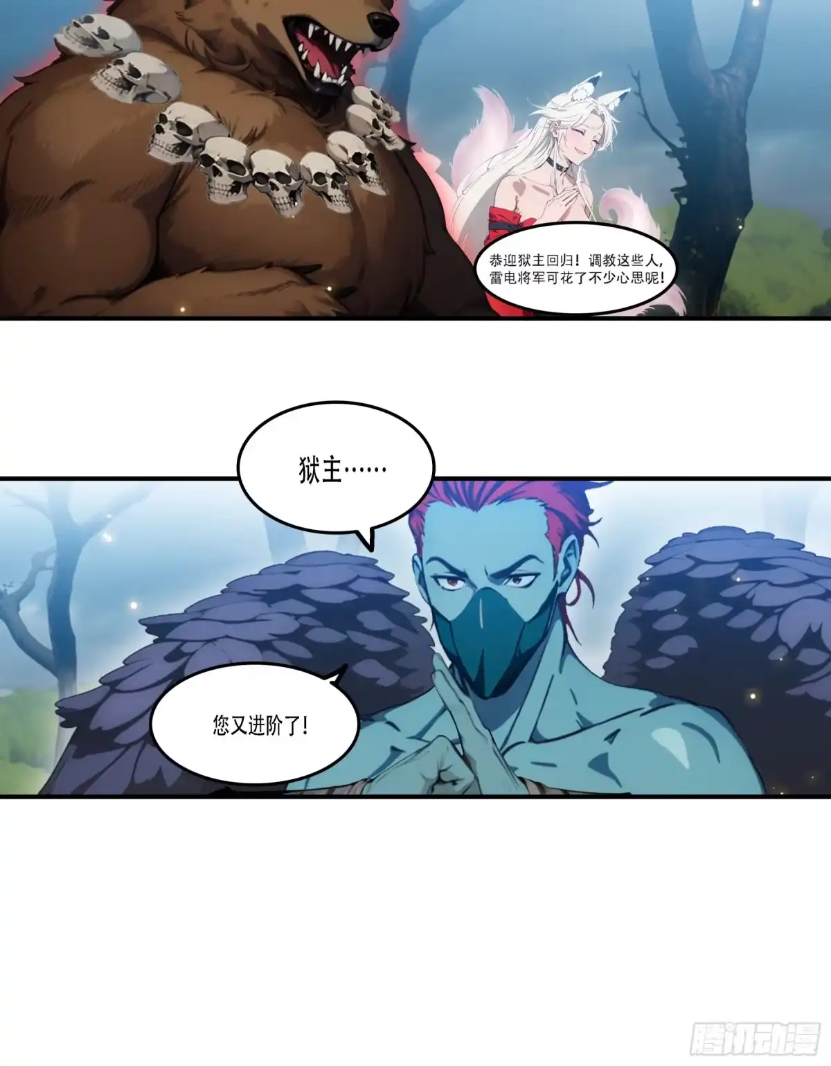 《邪神降世，我有一座大凶狱》第100话：跟着家主有肉吃~ 第7页
