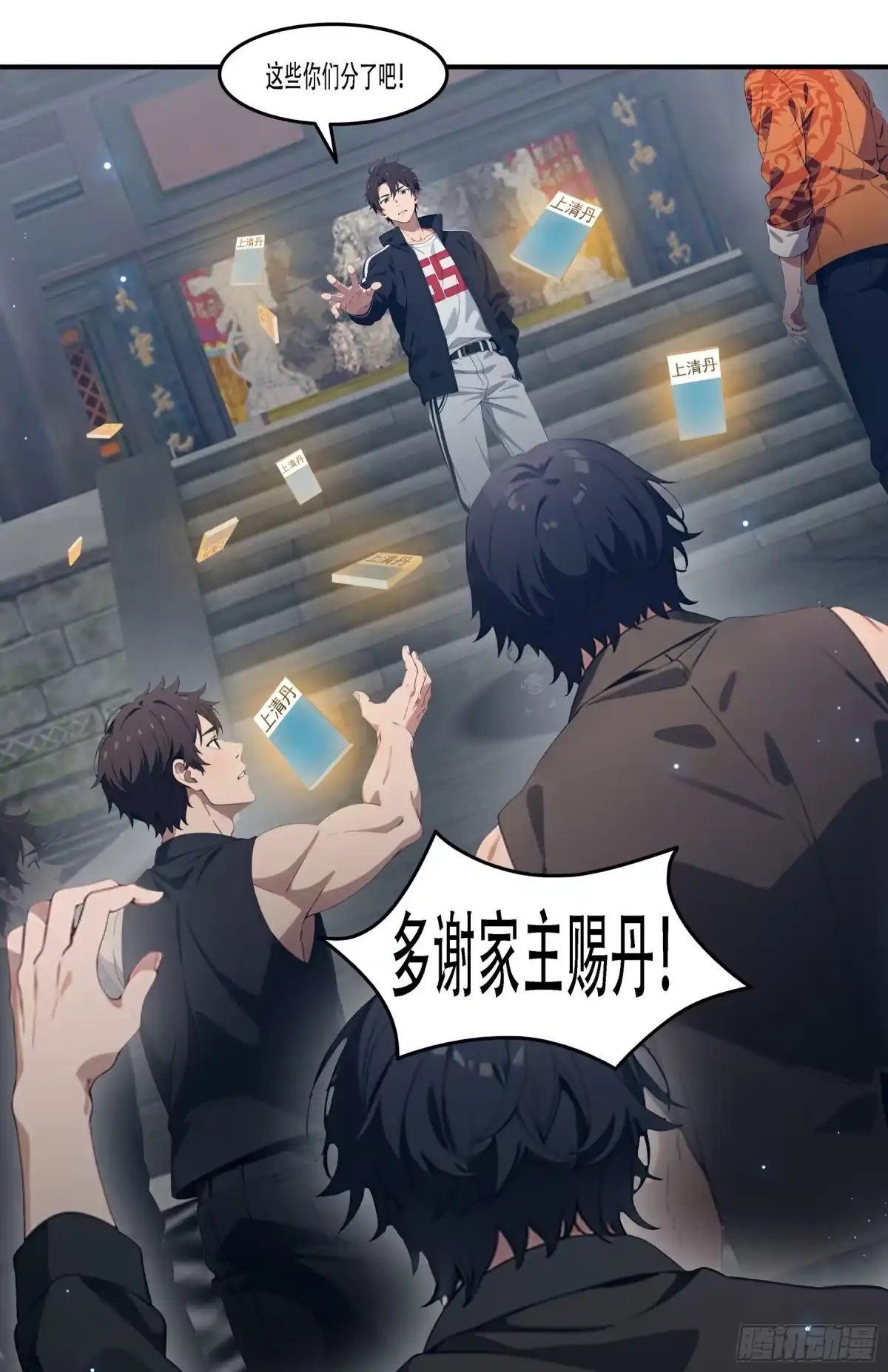 《邪神降世，我有一座大凶狱》第100话：跟着家主有肉吃~ 第13页