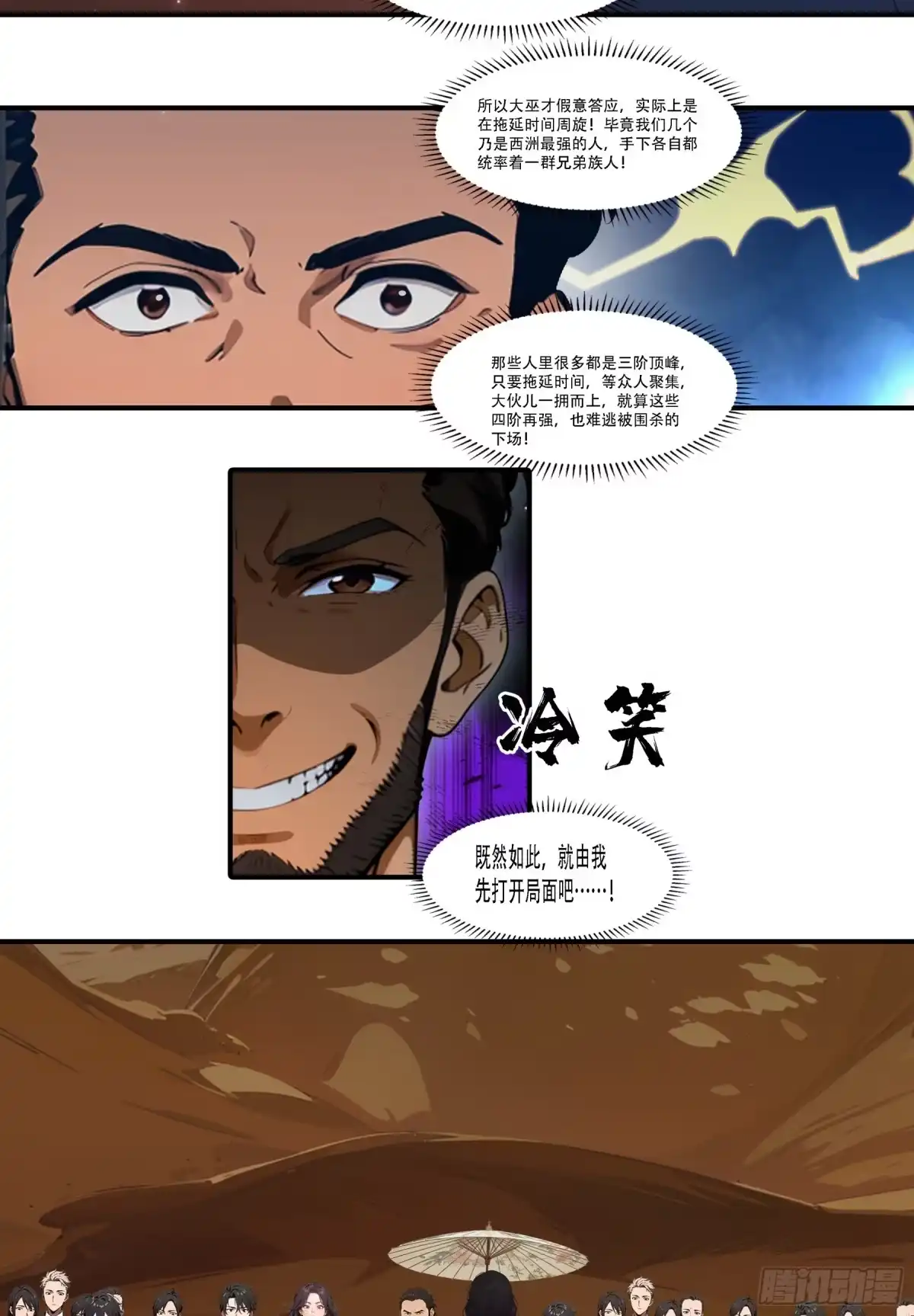 《邪神降世，我有一座大凶狱》第101话：奇袭信度的指挥官居然是祂？ 第26页