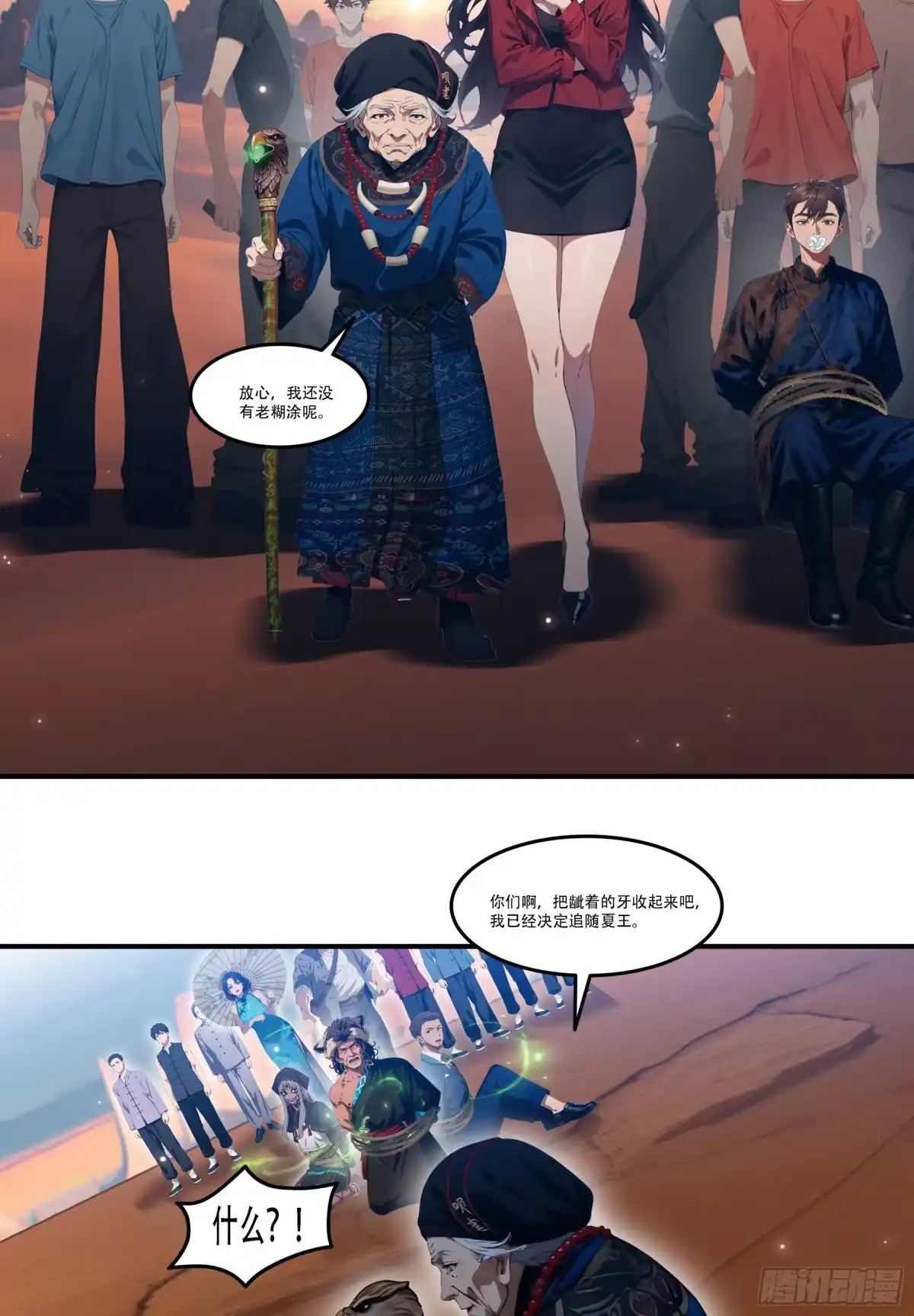 《邪神降世，我有一座大凶狱》第101话：奇袭信度的指挥官居然是祂？ 第24页