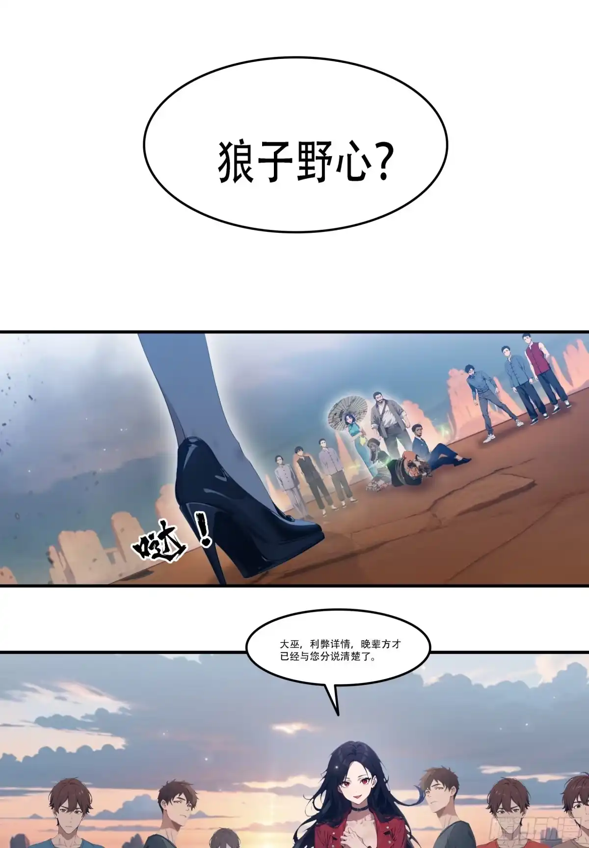 《邪神降世，我有一座大凶狱》第101话：奇袭信度的指挥官居然是祂？ 第23页