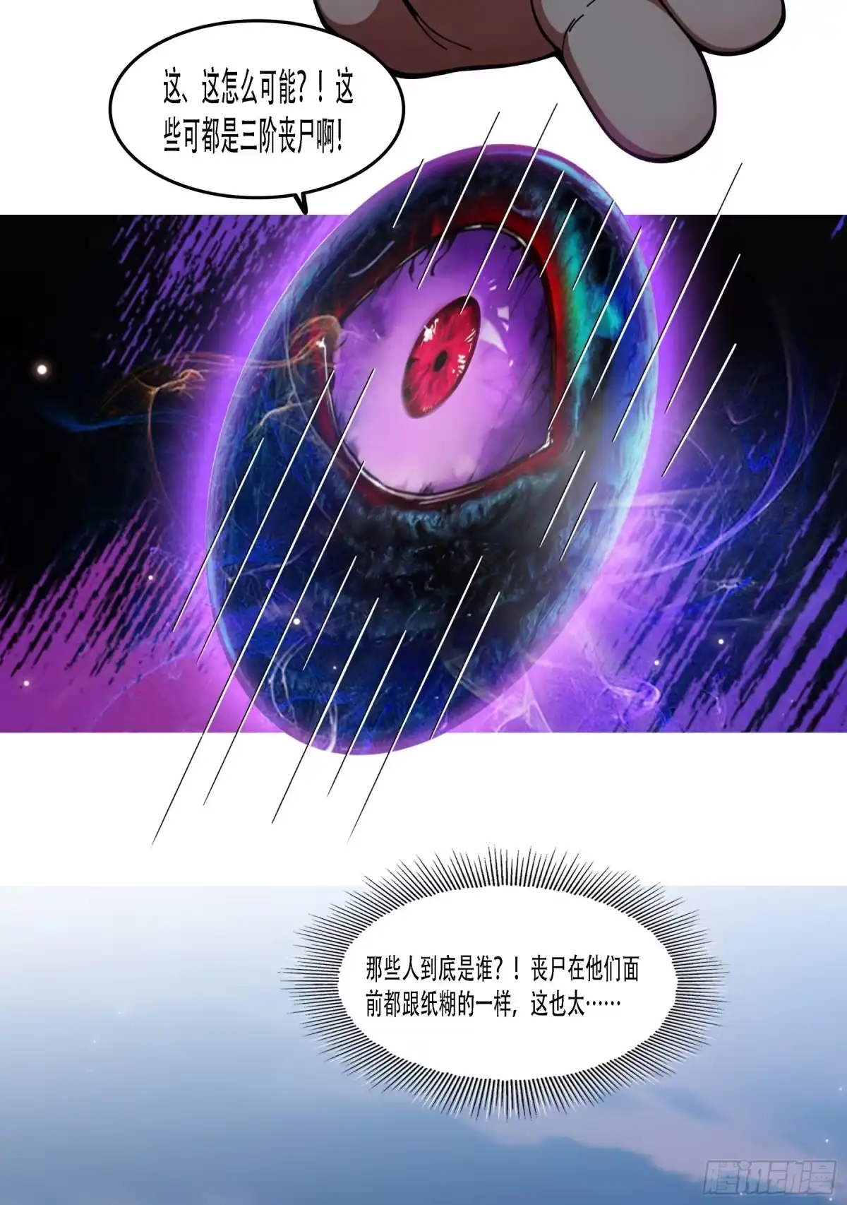 《邪神降世，我有一座大凶狱》第102话：这还是正常的人类吗？？？ 第12页