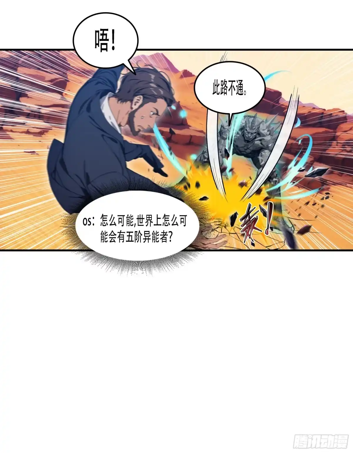 《邪神降世，我有一座大凶狱》第102话：这还是正常的人类吗？？？ 第25页