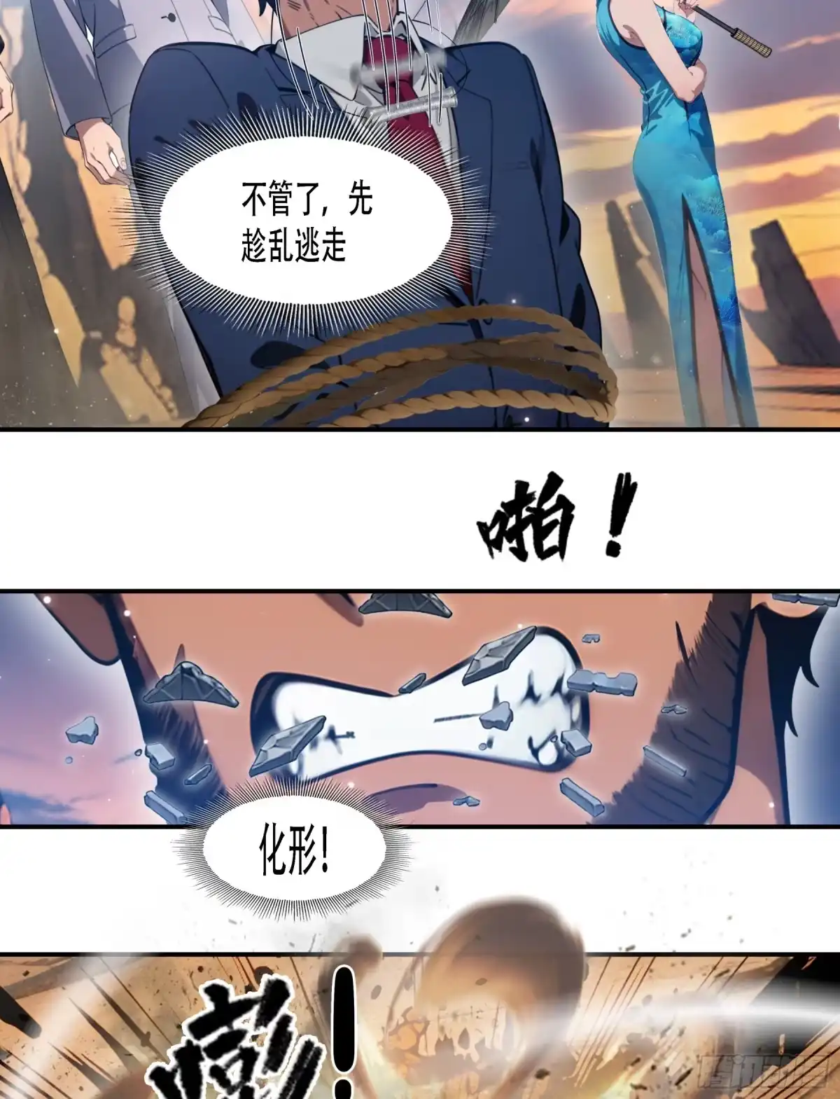 《邪神降世，我有一座大凶狱》第102话：这还是正常的人类吗？？？ 第15页