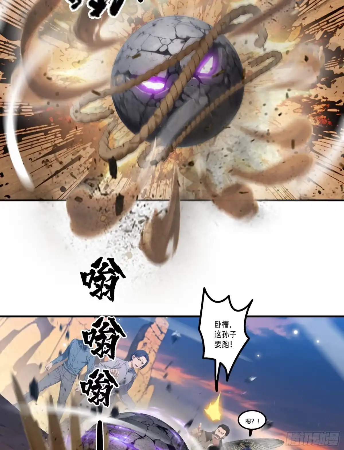 《邪神降世，我有一座大凶狱》第102话：这还是正常的人类吗？？？ 第16页