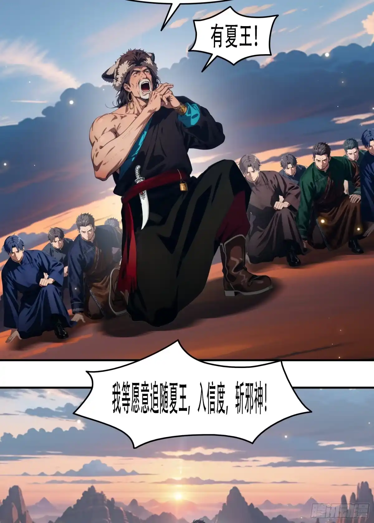 《邪神降世，我有一座大凶狱》第103话：我等愿追随夏王！入信度，斩邪神！ 第24页