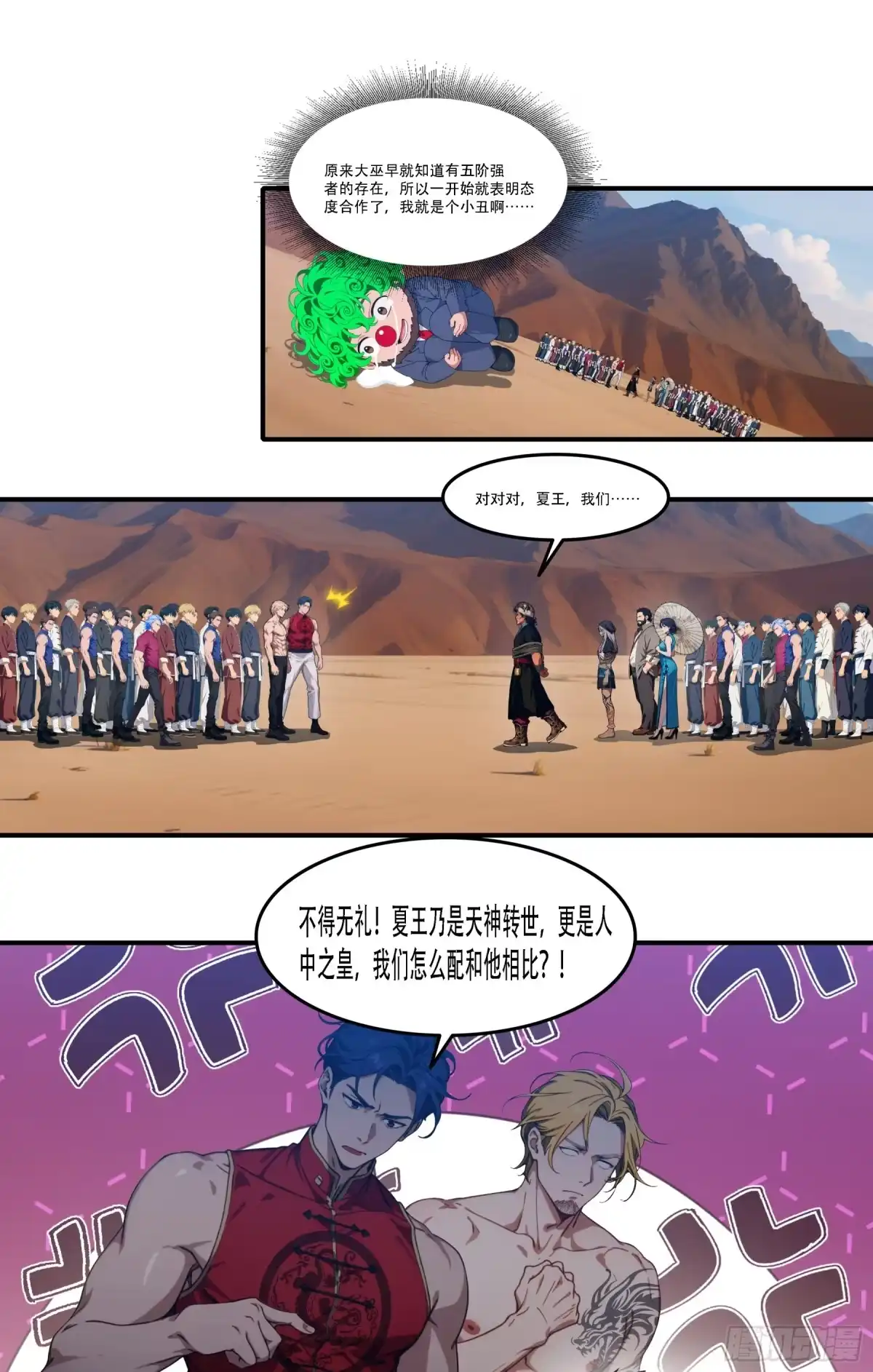 《邪神降世，我有一座大凶狱》第103话：我等愿追随夏王！入信度，斩邪神！ 第3页
