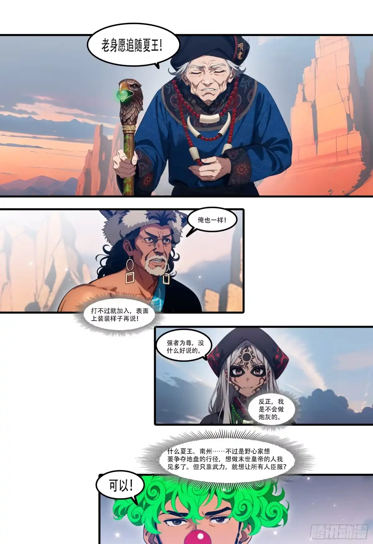 《邪神降世，我有一座大凶狱》第103话：我等愿追随夏王！入信度，斩邪神！ 第8页
