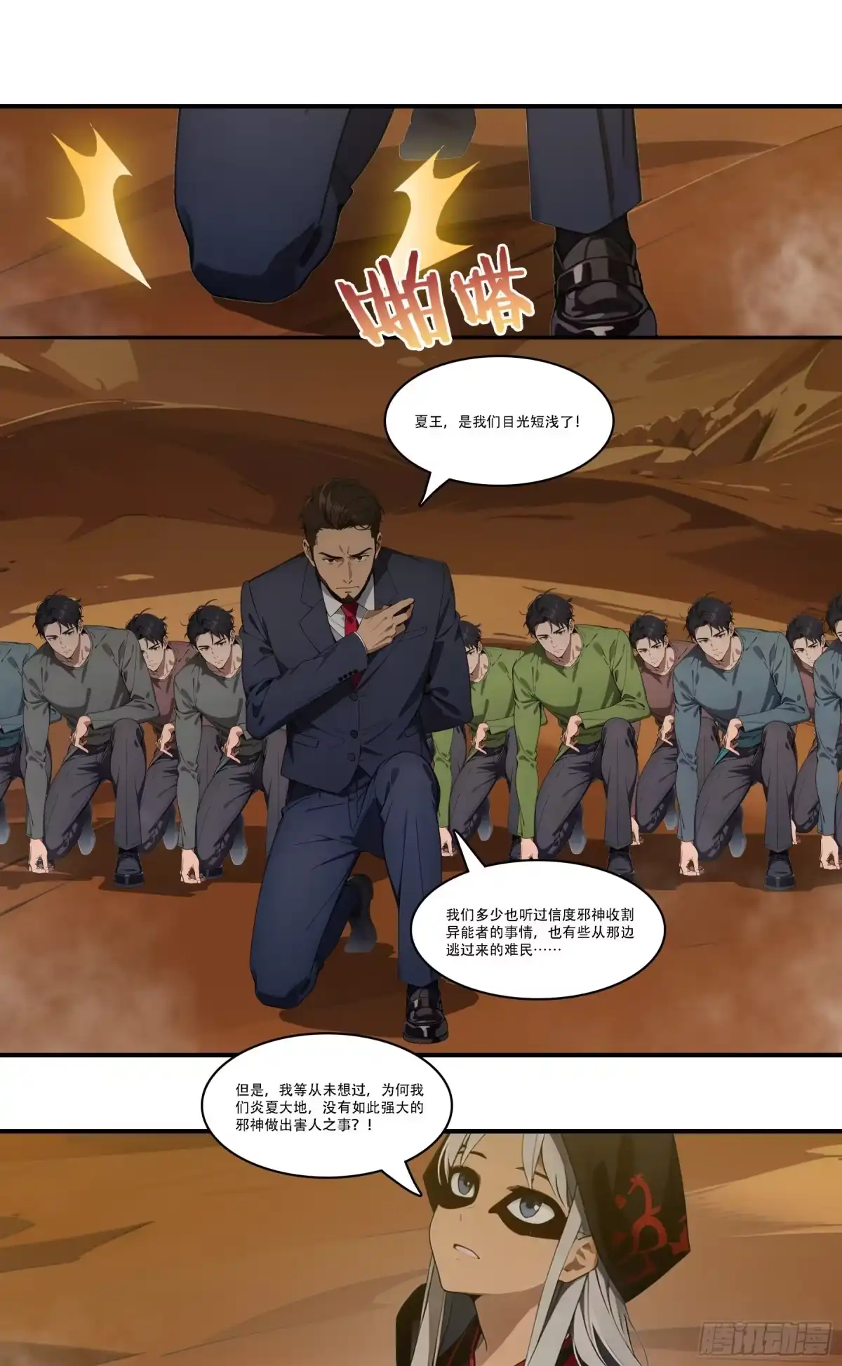 《邪神降世，我有一座大凶狱》第103话：我等愿追随夏王！入信度，斩邪神！ 第21页