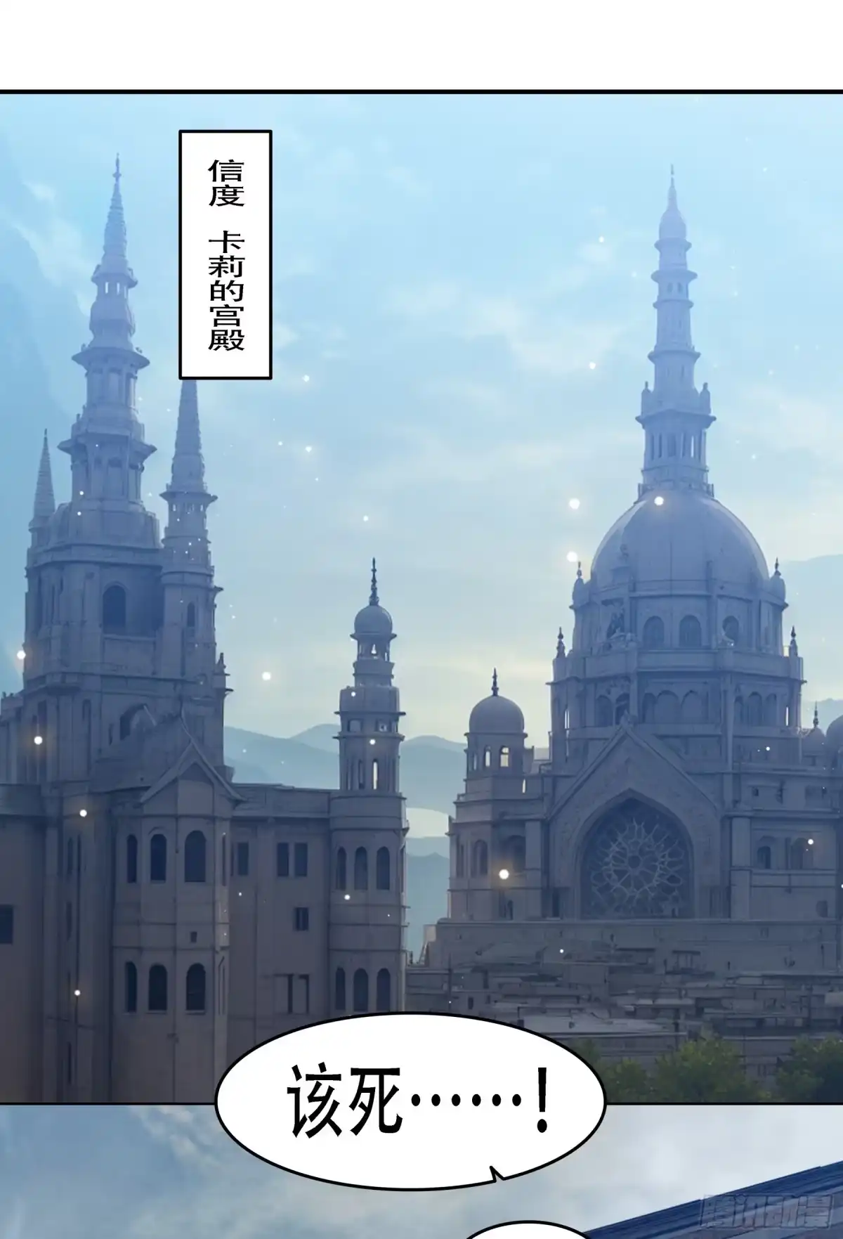 《邪神降世，我有一座大凶狱》第104话：东征——踏平炎夏！！ 第2页