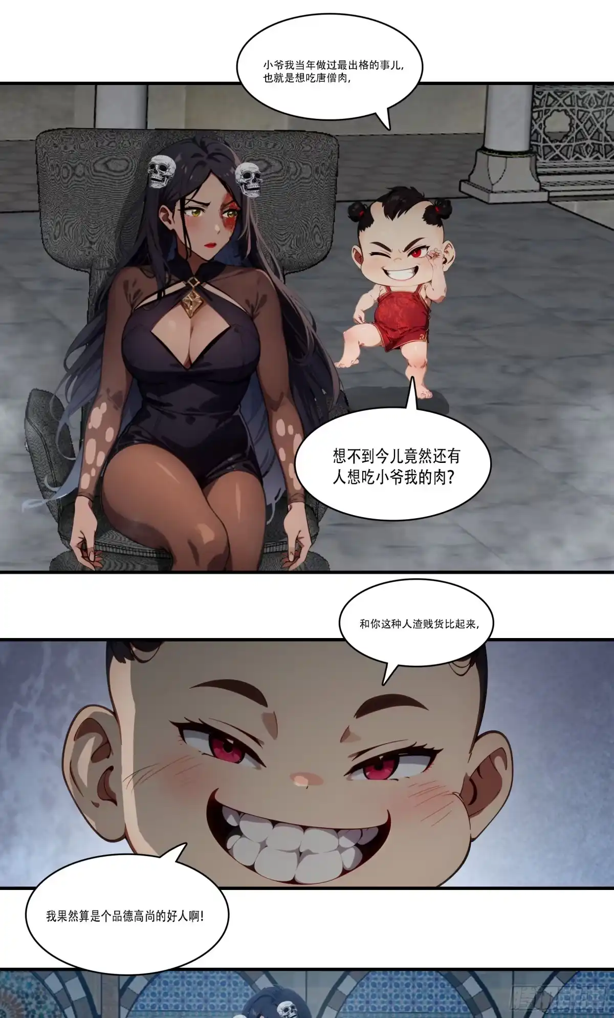 《邪神降世，我有一座大凶狱》第105话：想吃小爷我？胃口挺好啊你~ 第9页