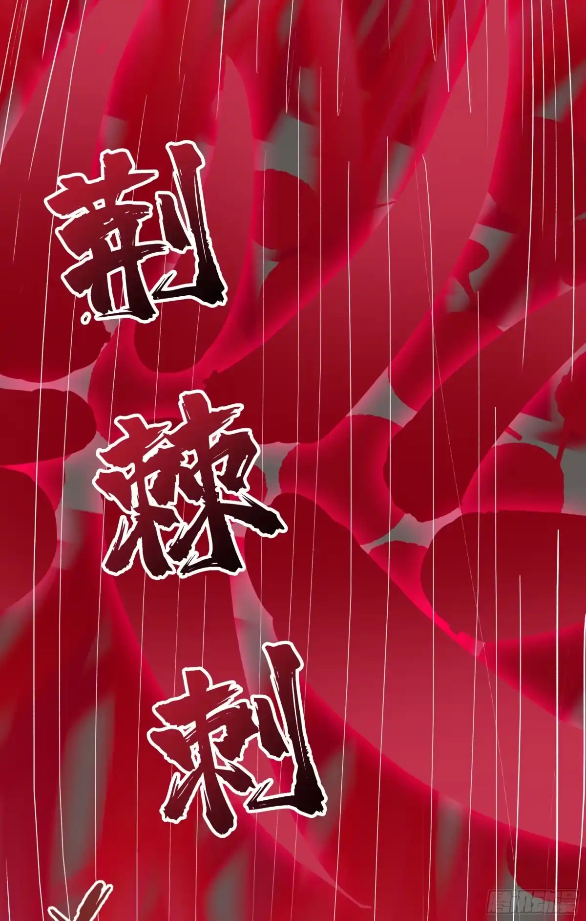 《邪神降世，我有一座大凶狱》第105话：想吃小爷我？胃口挺好啊你~ 第29页