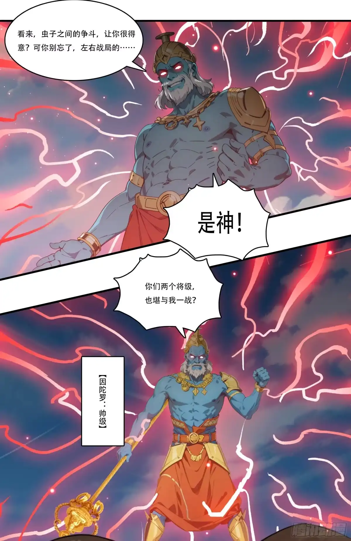 《邪神降世，我有一座大凶狱》第108话：一只熊一个鸟人也想与我为敌？ 第6页