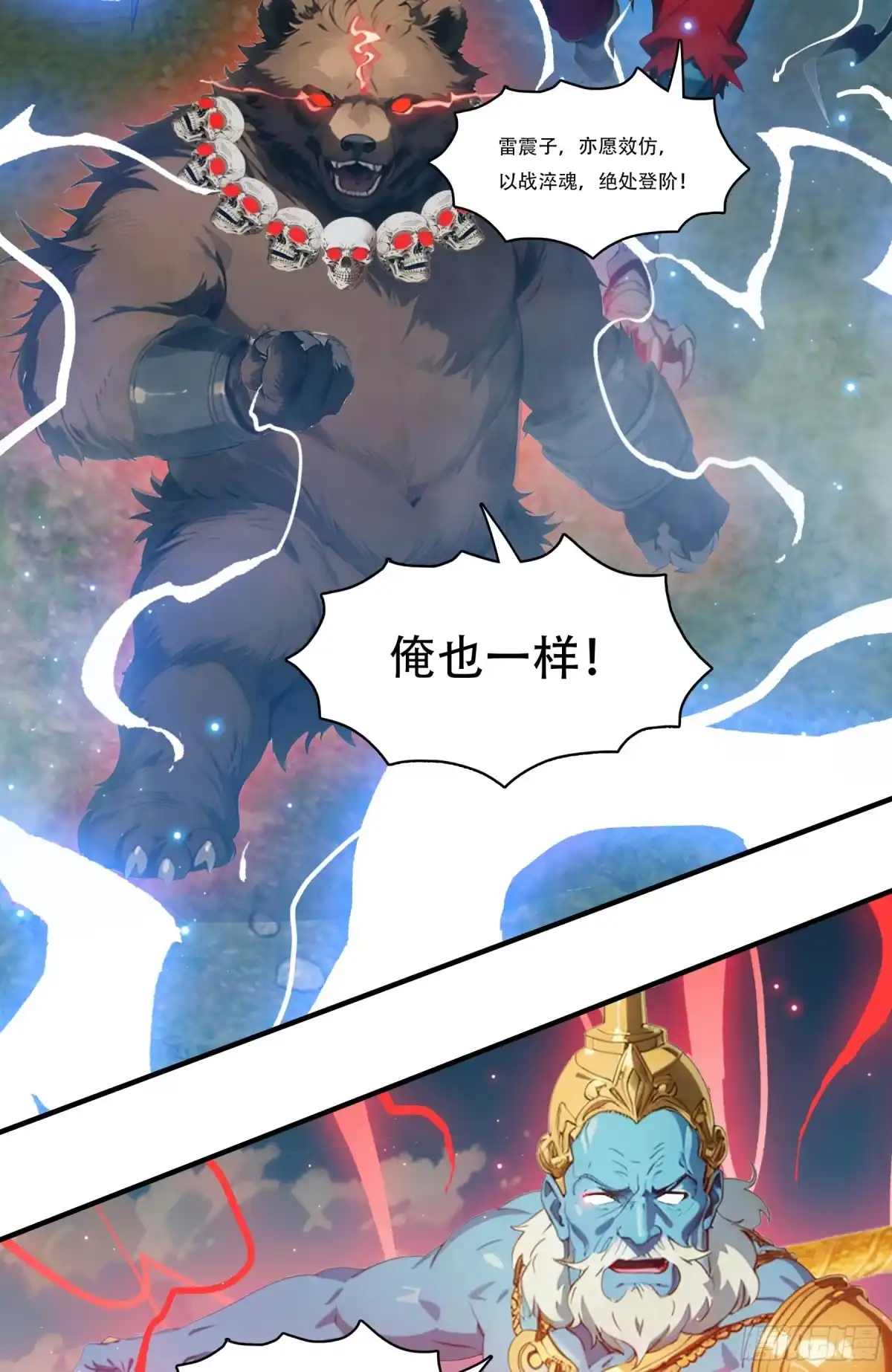 《邪神降世，我有一座大凶狱》第108话：一只熊一个鸟人也想与我为敌？ 第8页