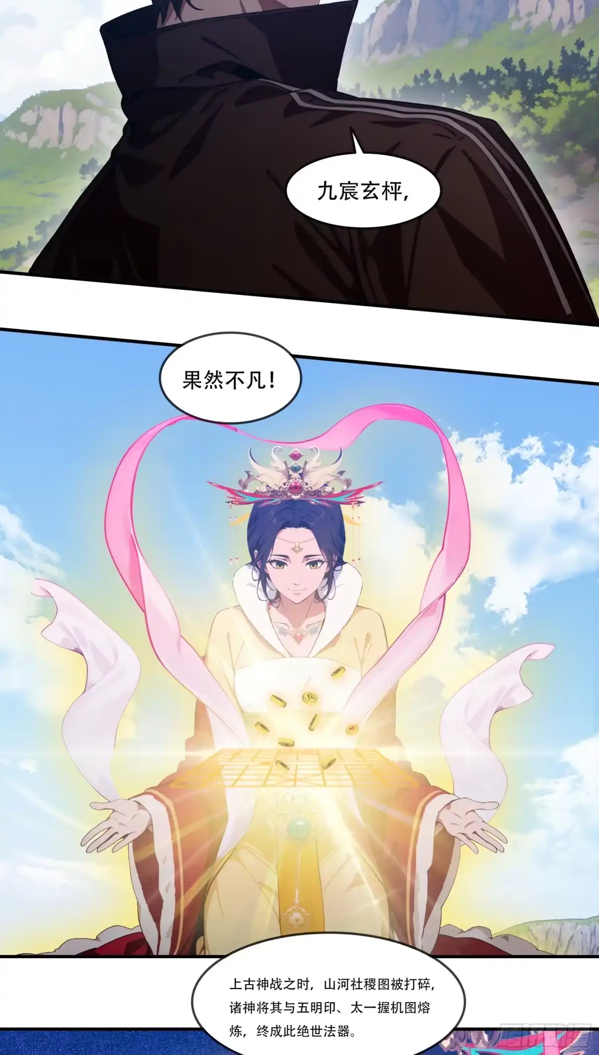 《邪神降世，我有一座大凶狱》第108话：一只熊一个鸟人也想与我为敌？ 第24页