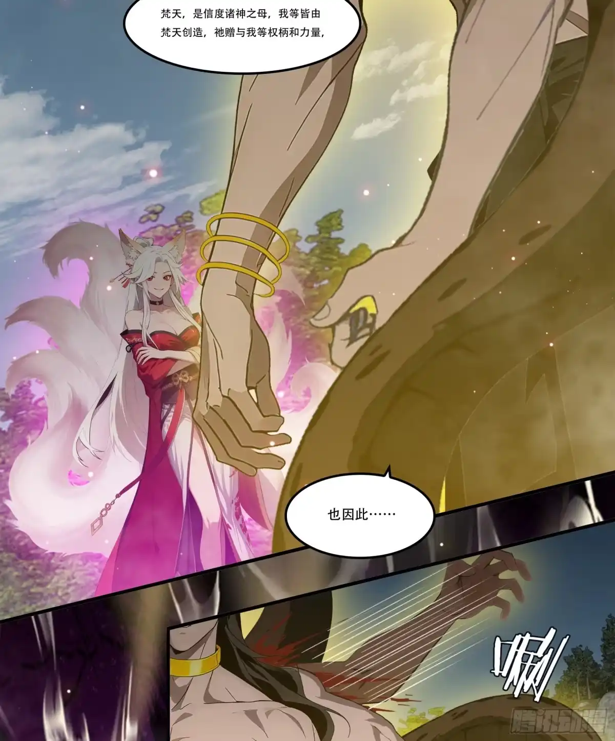 《邪神降世，我有一座大凶狱》第109话：小瞧妲己可是要付出代价的~ 第19页