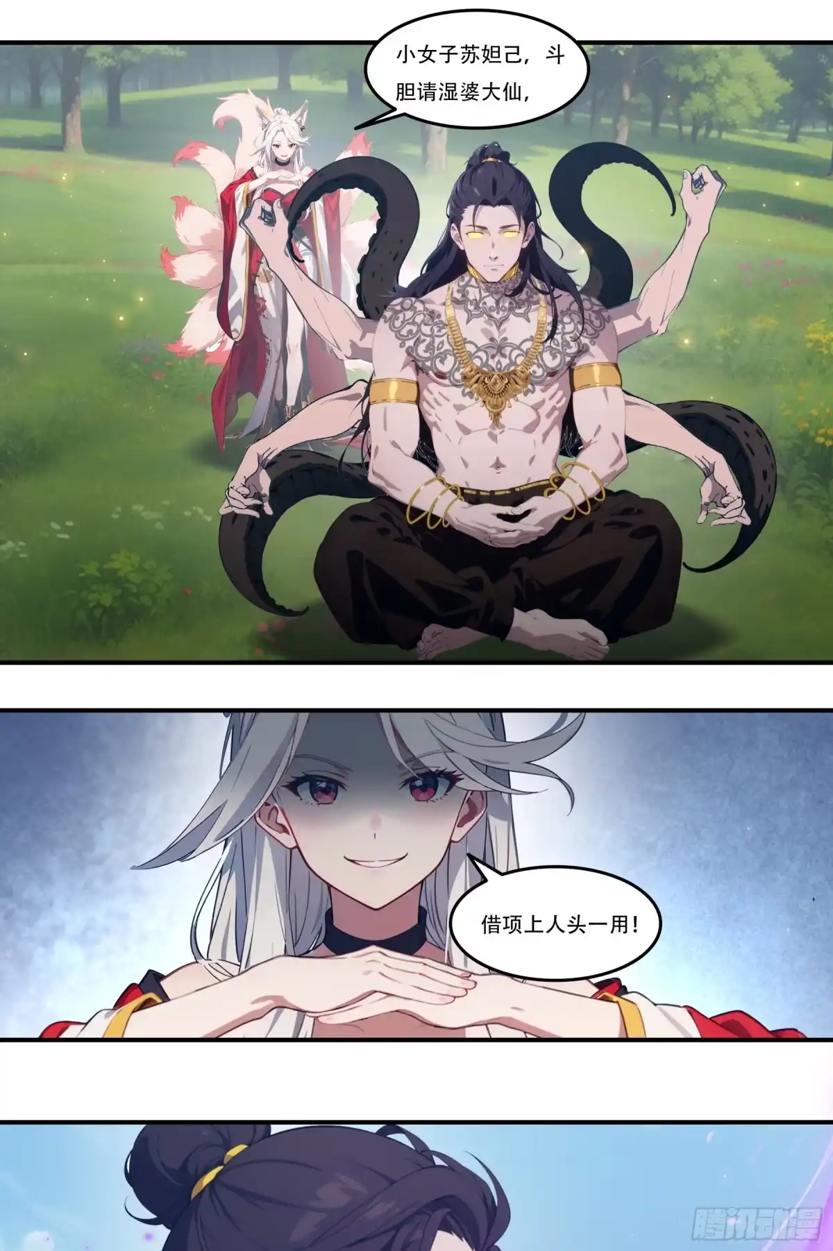 《邪神降世，我有一座大凶狱》第109话：小瞧妲己可是要付出代价的~ 第2页