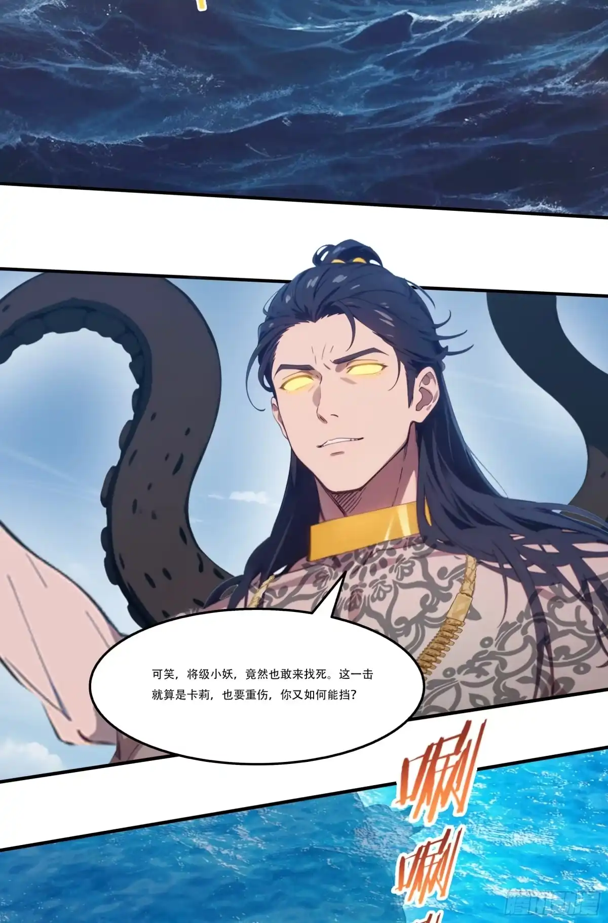 《邪神降世，我有一座大凶狱》第109话：小瞧妲己可是要付出代价的~ 第23页