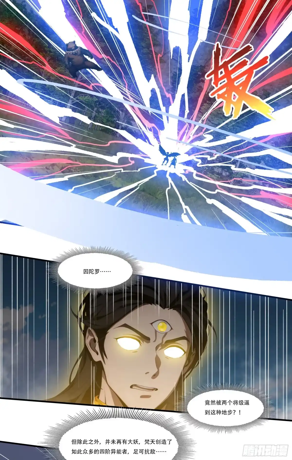 《邪神降世，我有一座大凶狱》第111话：逐一击破！ 第21页