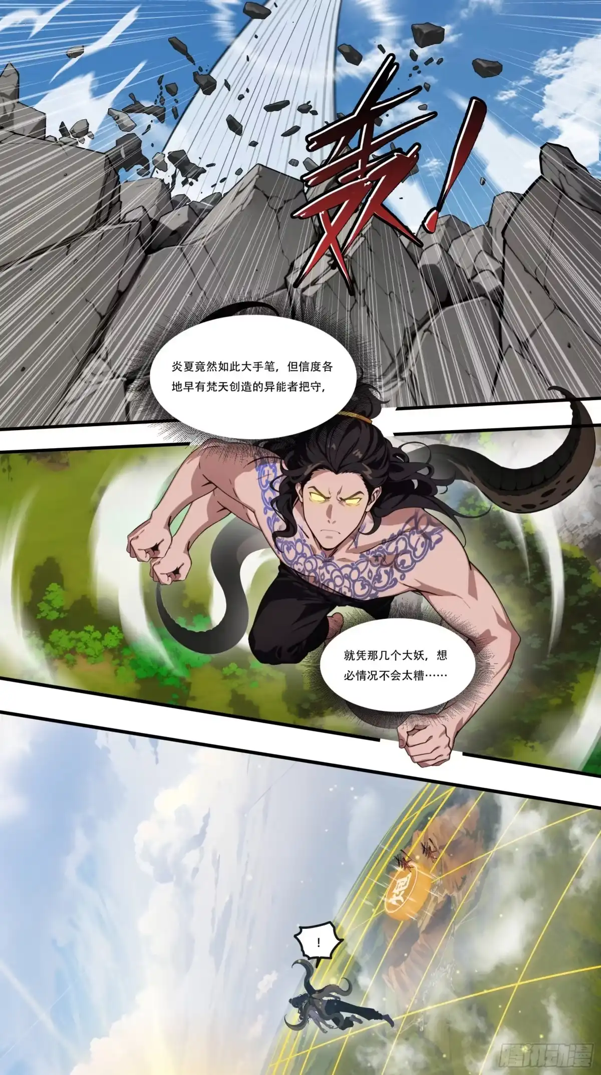 《邪神降世，我有一座大凶狱》第111话：逐一击破！ 第7页