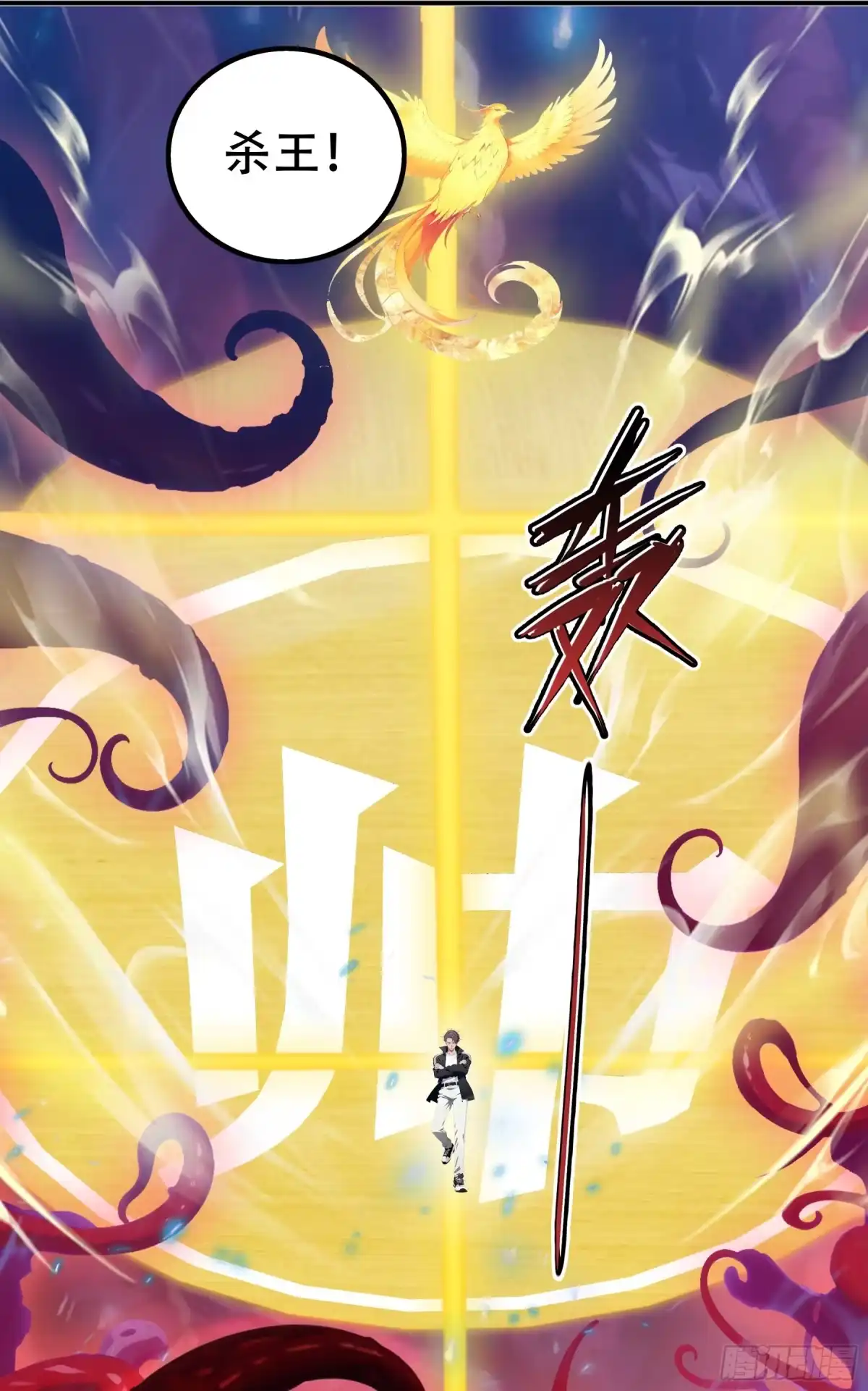 《邪神降世，我有一座大凶狱》第112话：棋局已成——杀王！ 第28页
