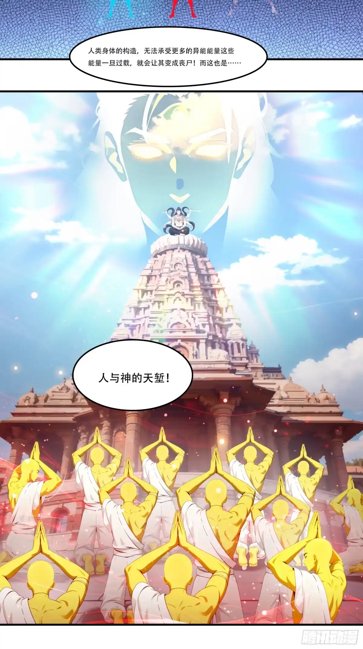 《邪神降世，我有一座大凶狱》第112话：棋局已成——杀王！ 第7页
