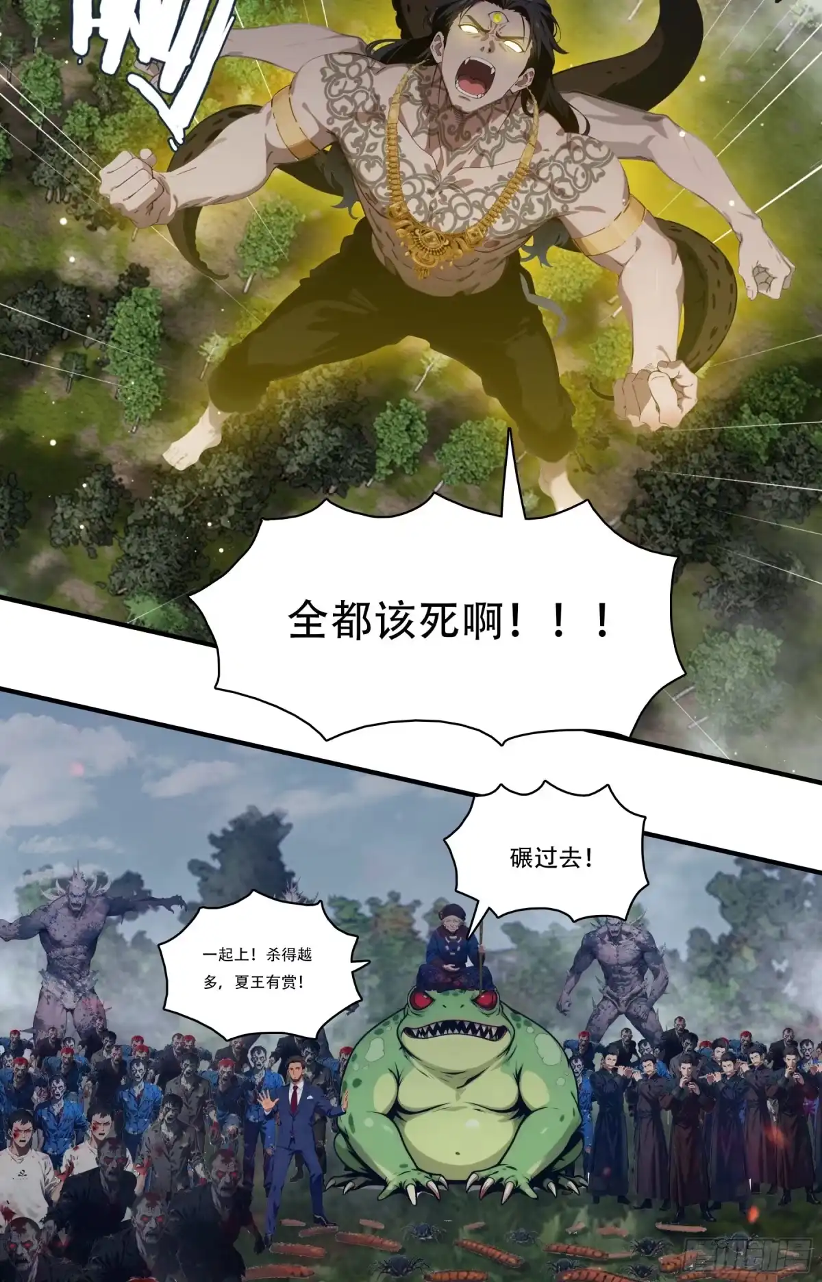 《邪神降世，我有一座大凶狱》第112话：棋局已成——杀王！ 第9页