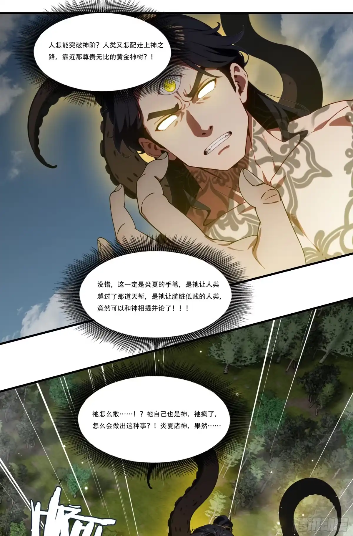 《邪神降世，我有一座大凶狱》第112话：棋局已成——杀王！ 第8页