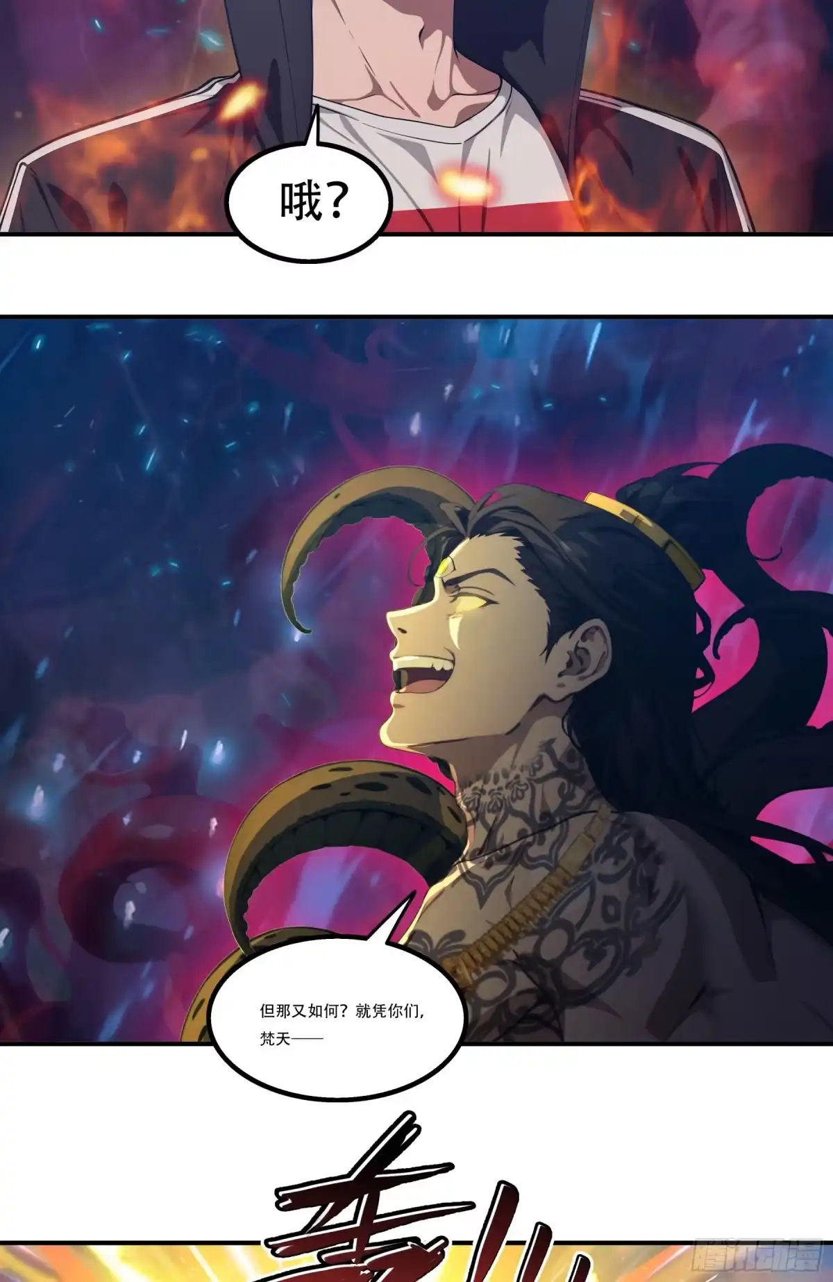 《邪神降世，我有一座大凶狱》第113话：人类还是神明？ 第3页