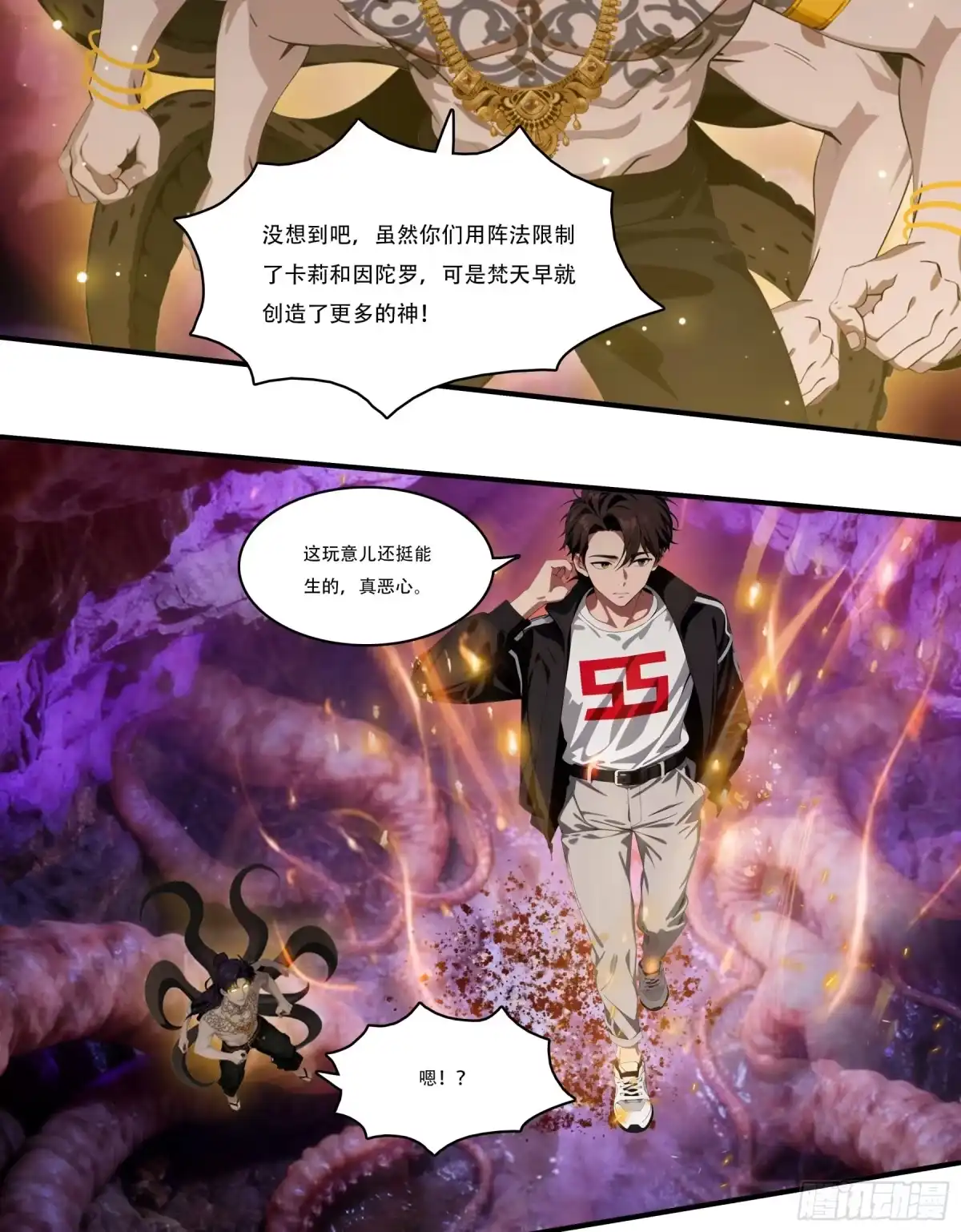 《邪神降世，我有一座大凶狱》第113话：人类还是神明？ 第23页