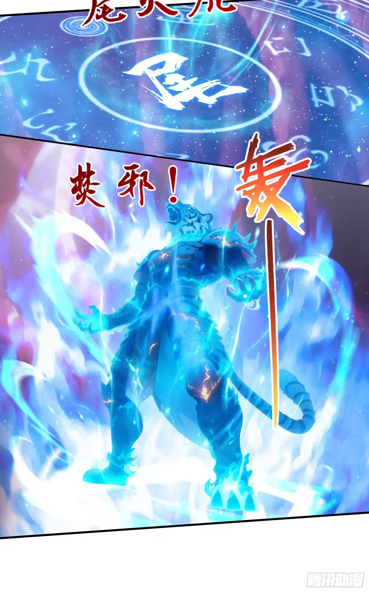 《邪神降世，我有一座大凶狱》第114话：天地玄黄，星宿听令！ 第21页