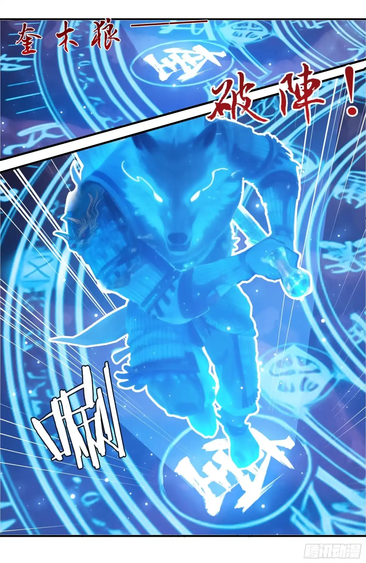 《邪神降世，我有一座大凶狱》第114话：天地玄黄，星宿听令！ 第16页