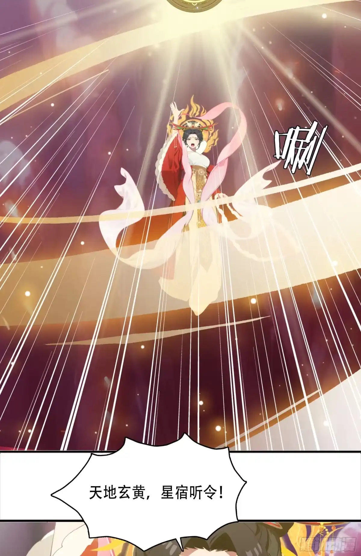 《邪神降世，我有一座大凶狱》第114话：天地玄黄，星宿听令！ 第13页
