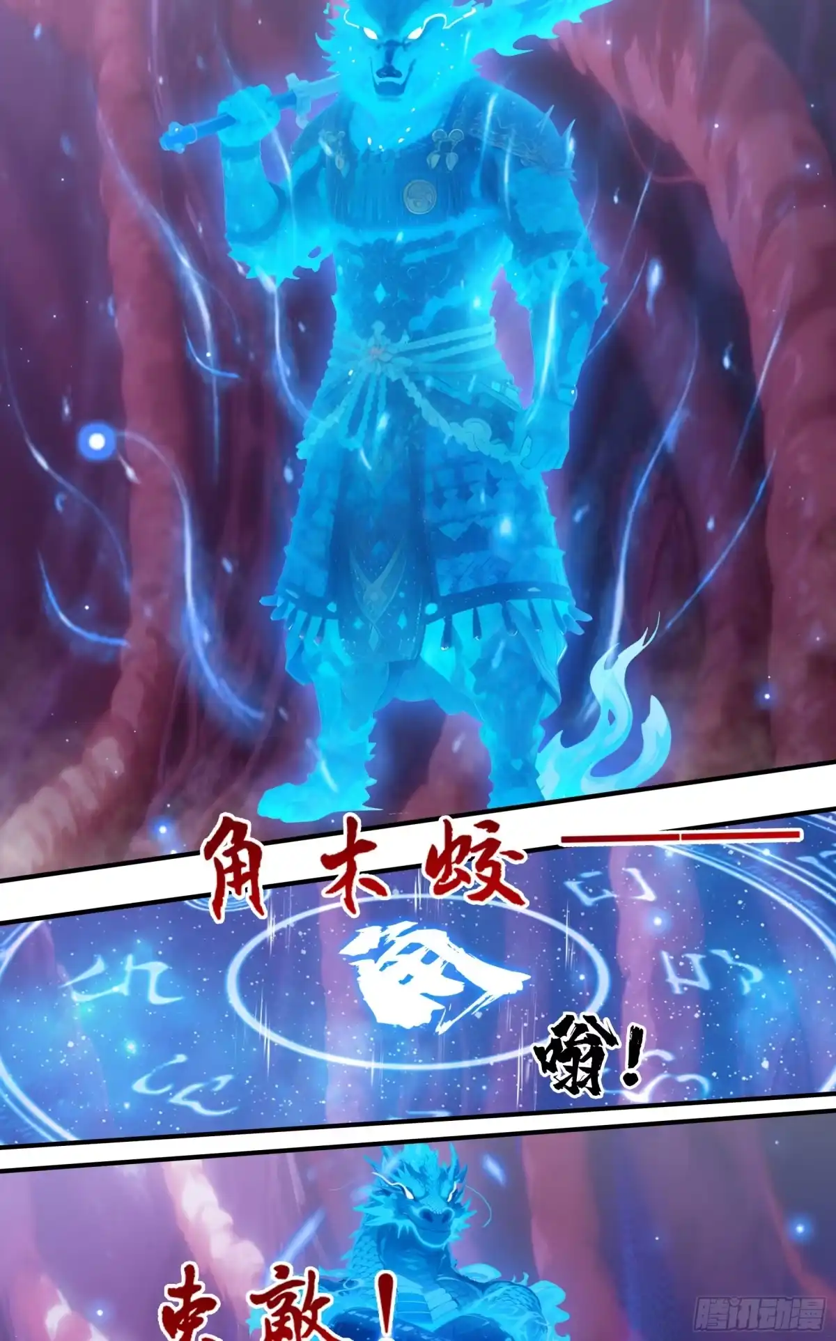 《邪神降世，我有一座大凶狱》第114话：天地玄黄，星宿听令！ 第18页