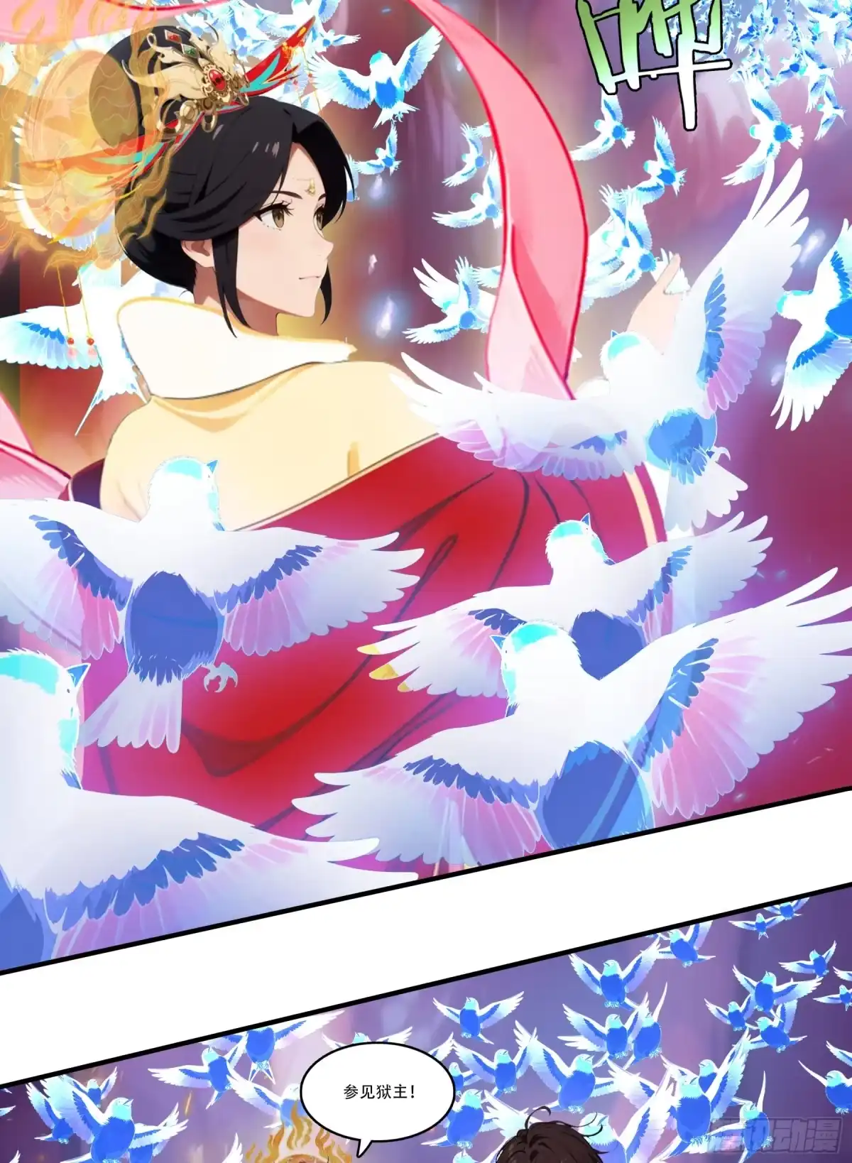《邪神降世，我有一座大凶狱》第114话：天地玄黄，星宿听令！ 第3页