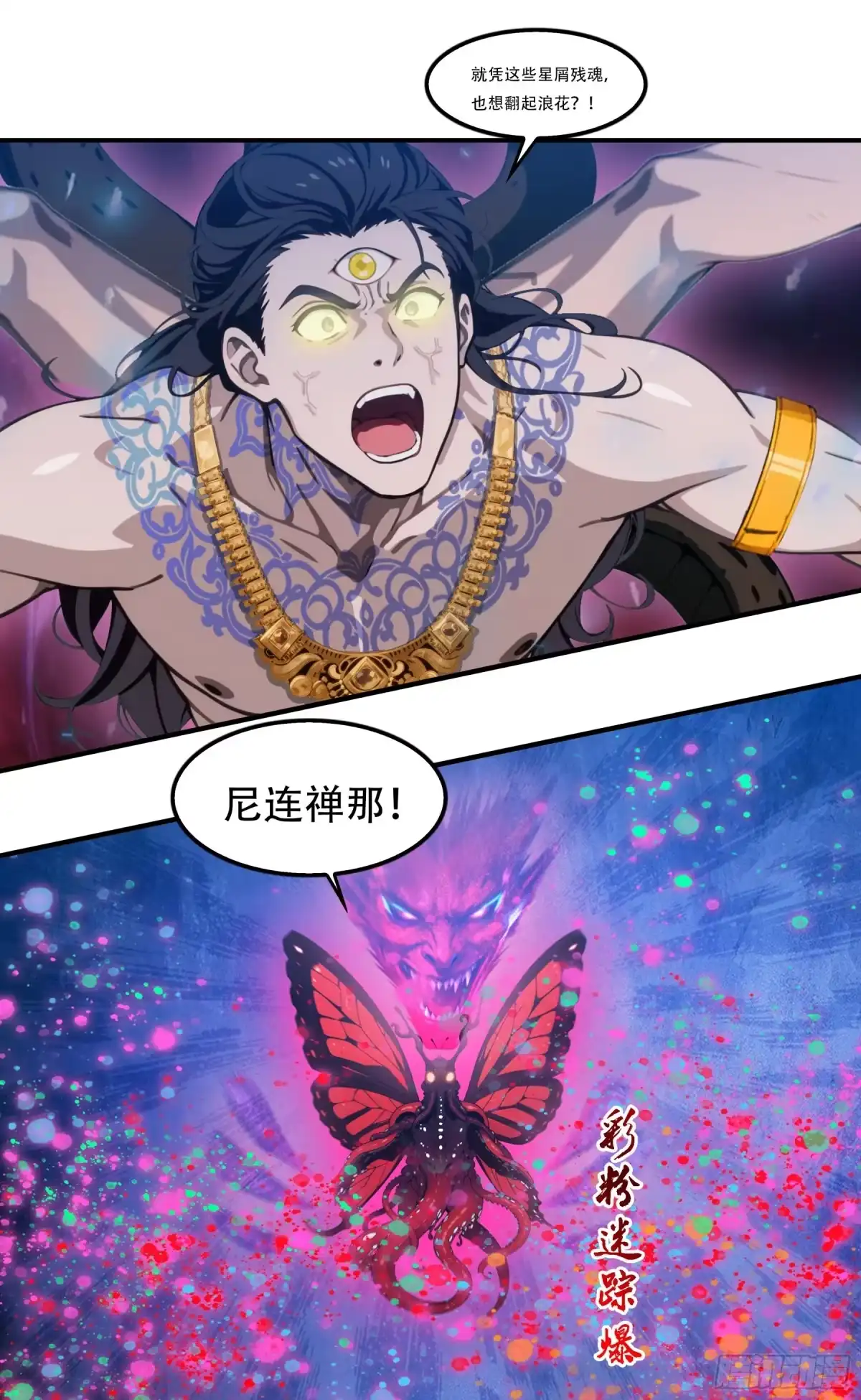 《邪神降世，我有一座大凶狱》第115话：星宿之战！ 第2页