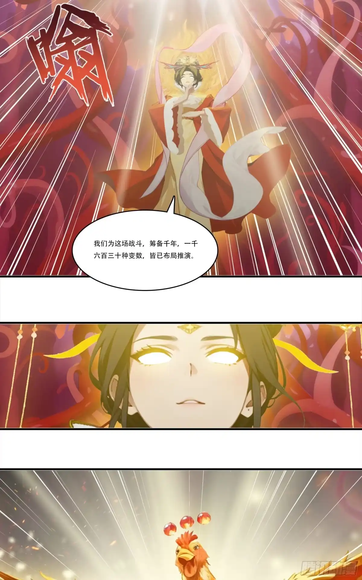 《邪神降世，我有一座大凶狱》第115话：星宿之战！ 第14页