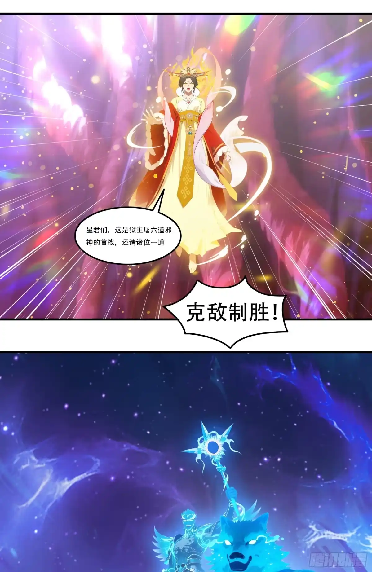 《邪神降世，我有一座大凶狱》第115话：星宿之战！ 第27页