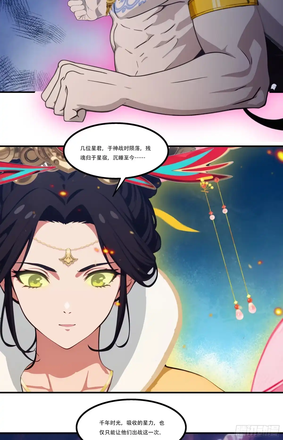 《邪神降世，我有一座大凶狱》第115话：星宿之战！ 第25页