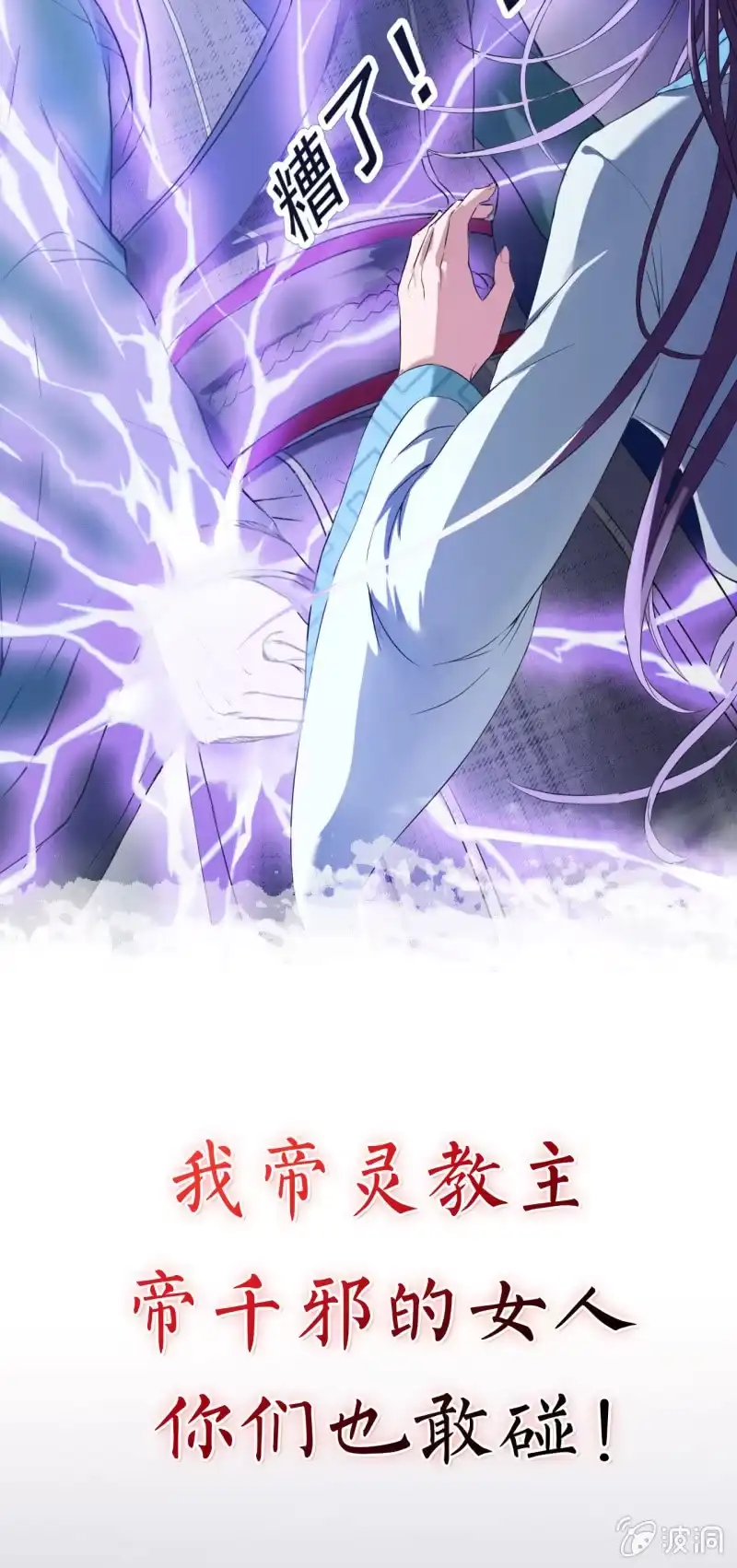 邪医狂妻 预告 第8页