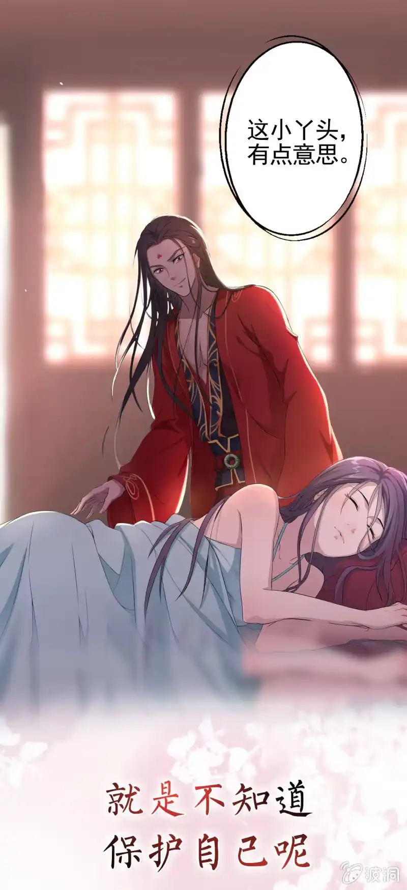 邪医狂妻 预告 第11页
