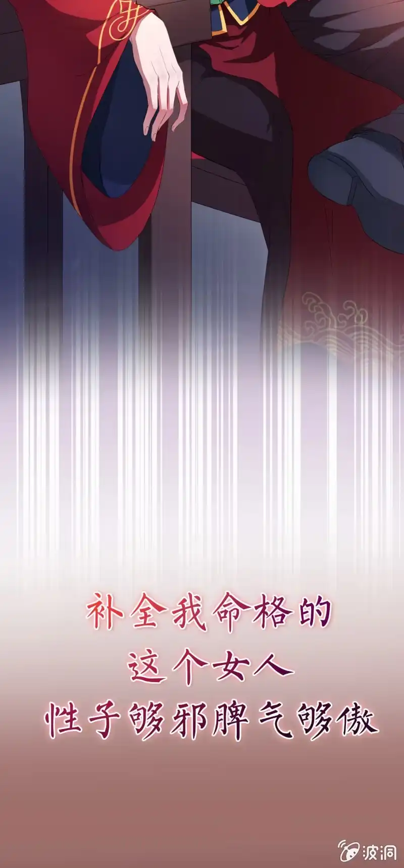 邪医狂妻 预告 第10页